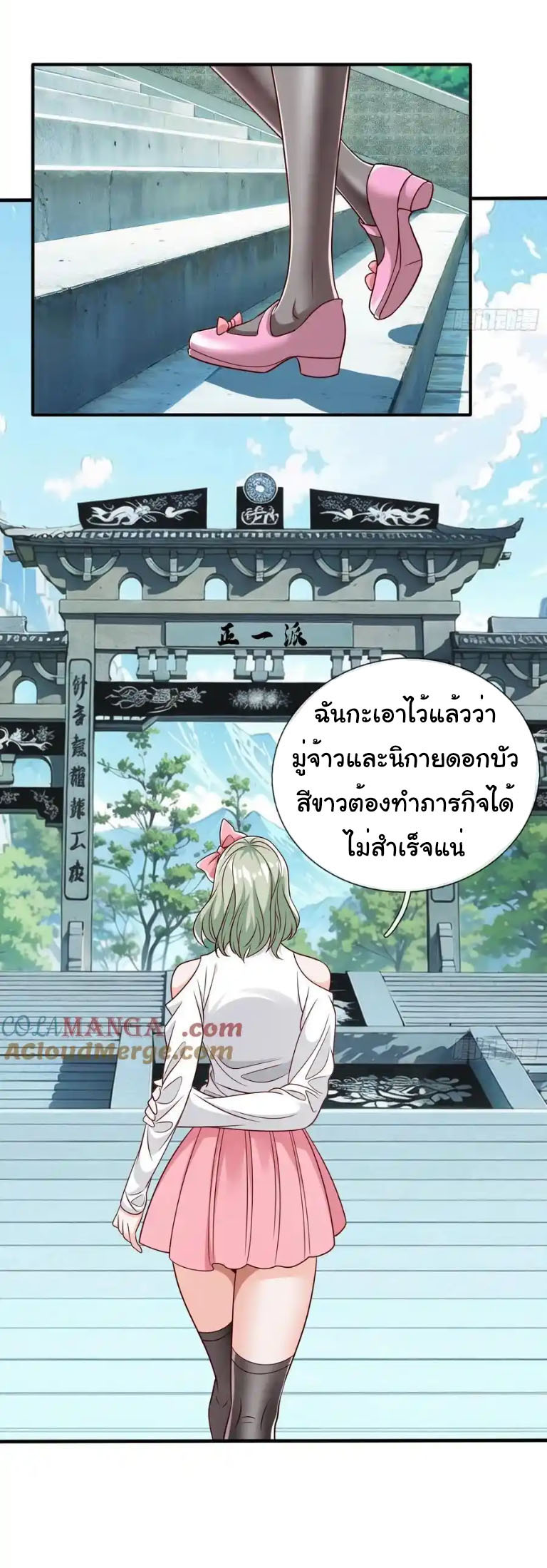 The god of war is reborn to avenge ตอนที่ 60 หน้า 24