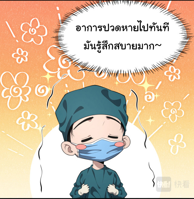 สุดยอดระบบของหมอหลิงหรัน ตอนที่ 211 หน้า 31