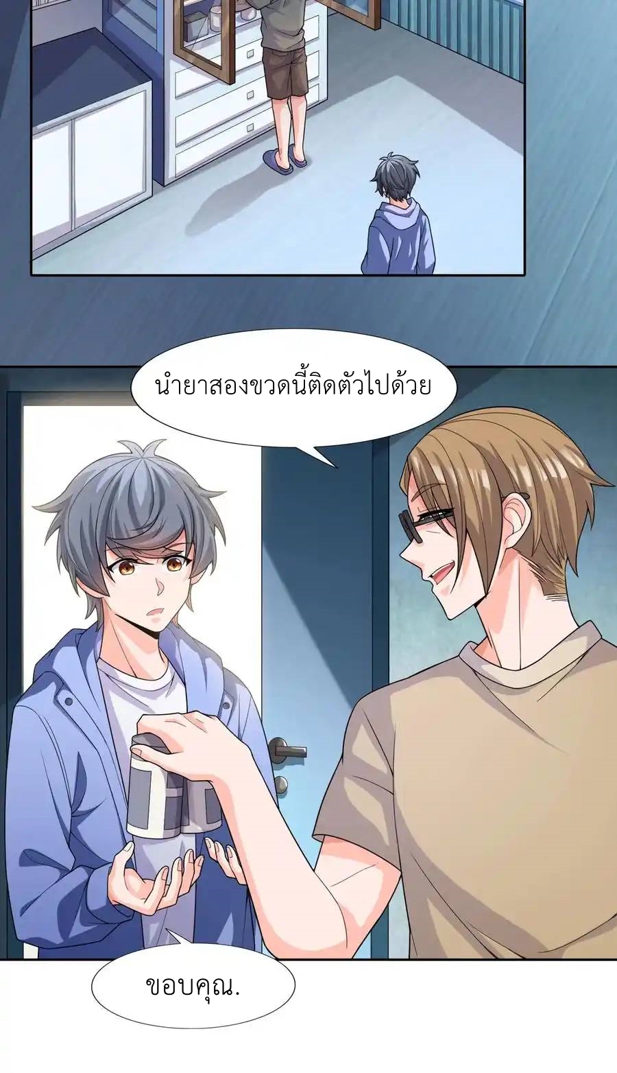 There Will Always Be Someone To Disturb My AFK Life ตอนที่ 10 หน้า 44