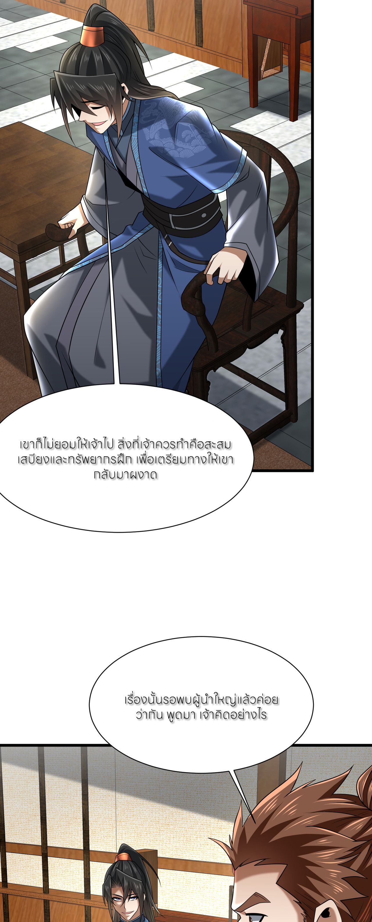 ขอคารวะท่านประมุขมาร ตอนที่ 6 หน้า 42