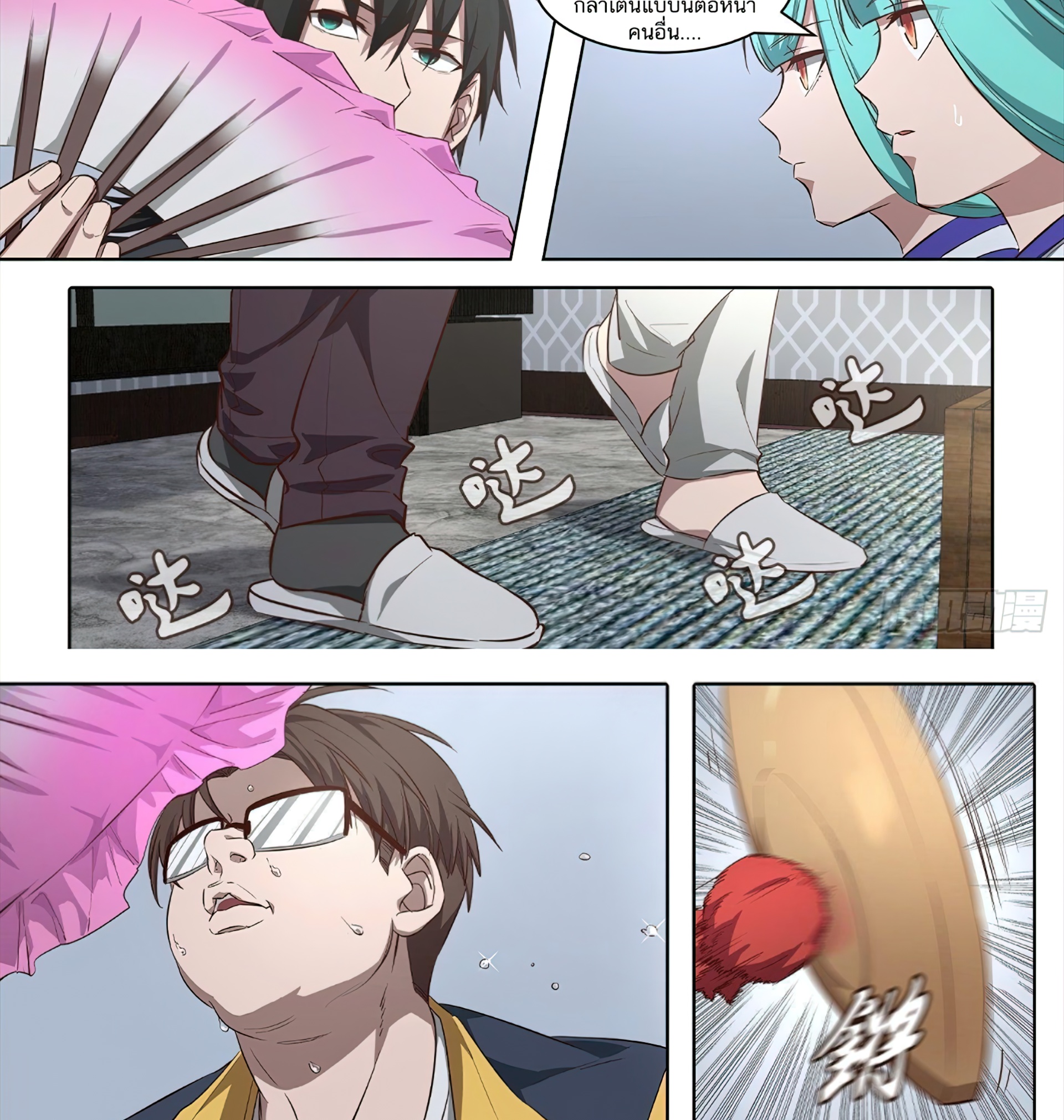 เซียนกระบี่โอตาคุ ตอนที่ 3 หน้า 27