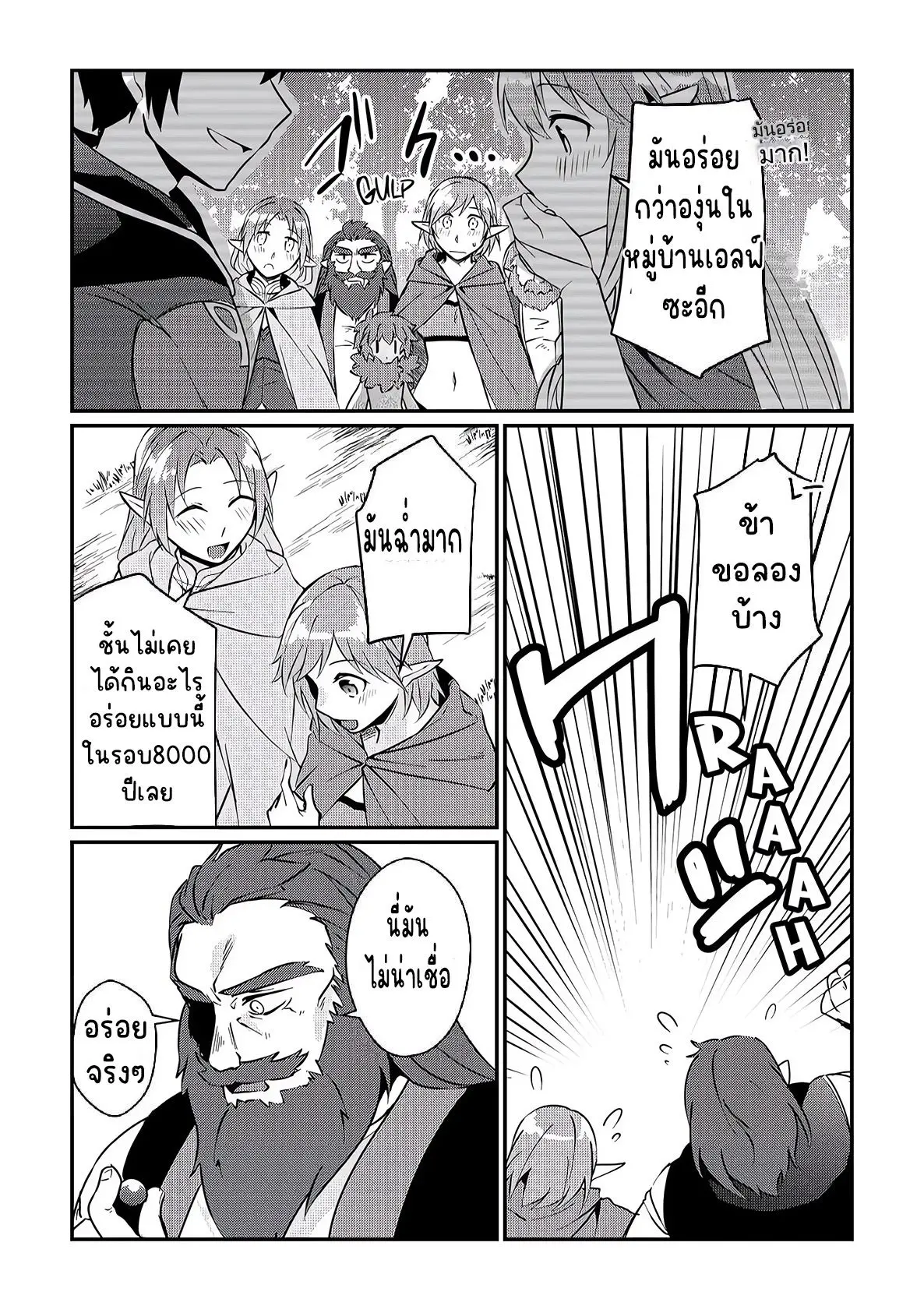 แอชผู้ถูกทอดทิ้งกับดินแดนรกร้าง Daijizen no Mahoutsukai Ashuto, Sutareta Ryouchi de Slow Life ตอนที่ 7 หน้า 9