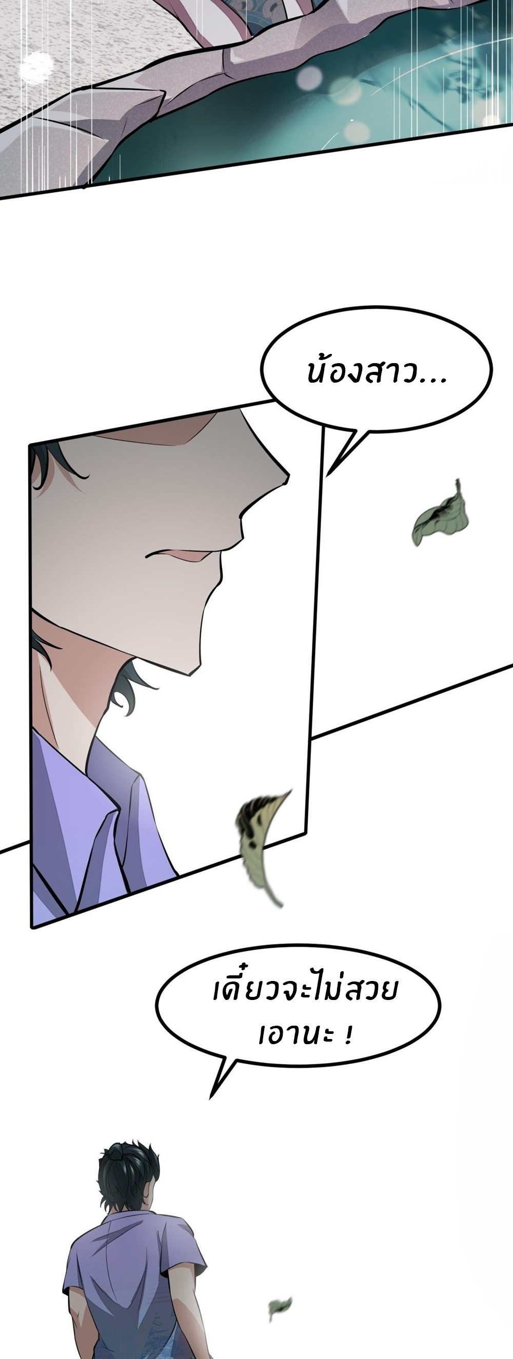 ขอล่ะอย่าเป็นที่ 1 เลย ตอนที่ 16 หน้า 30