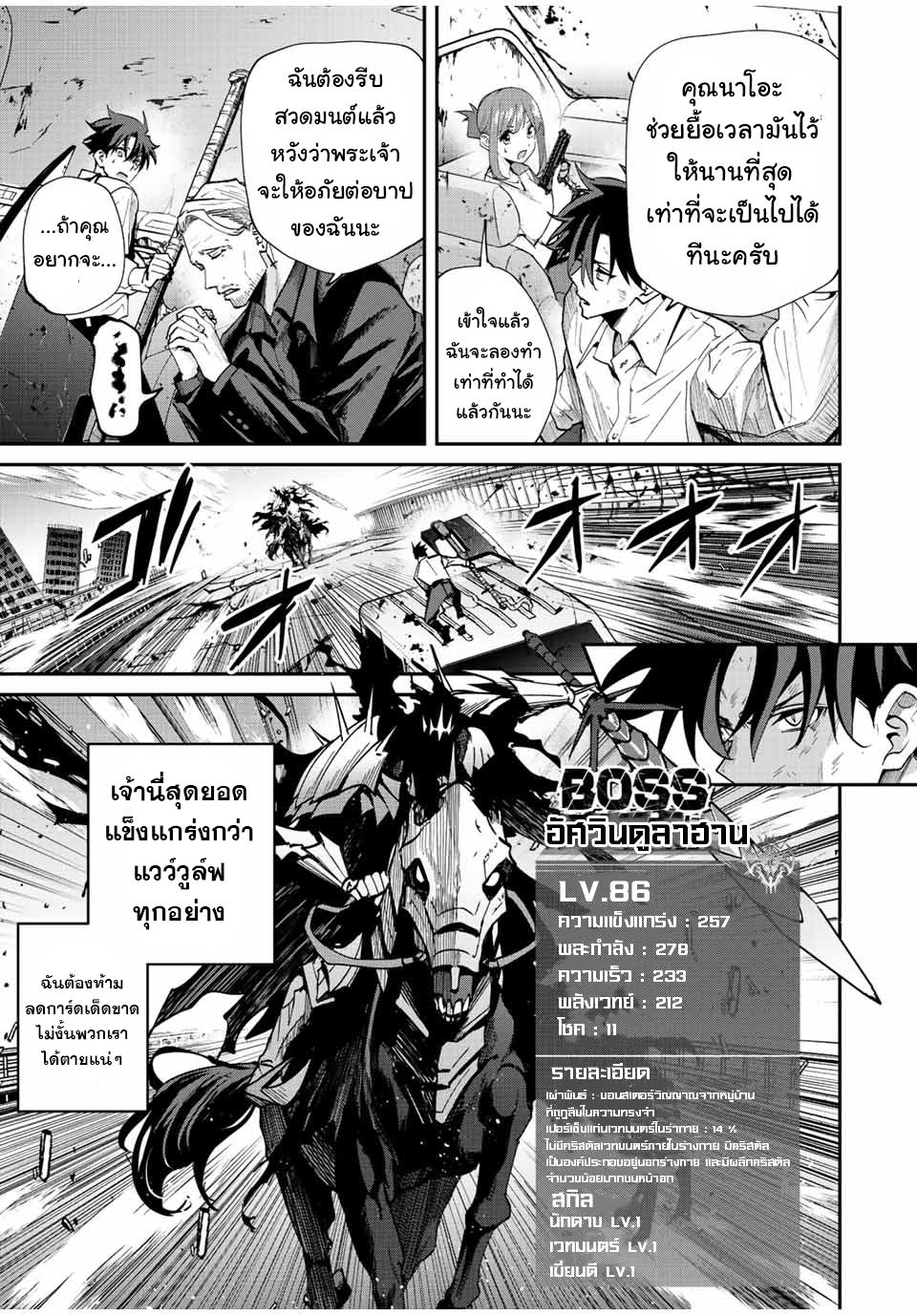 มีเพียงฉันเท่านั้นที่รู้ว่าโลกนี้กำลังจะล่มสลาย ตอนที่ 31 หน้า 5