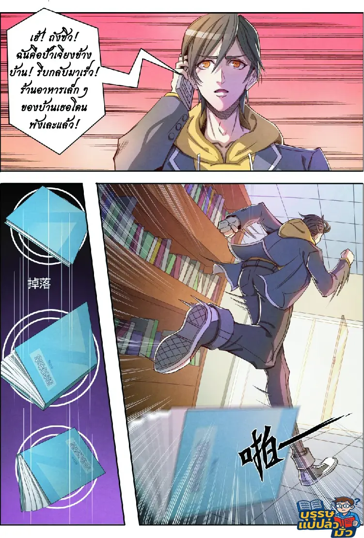 กลับจากโลกอมตะ ตอนที่ 4 หน้า 16