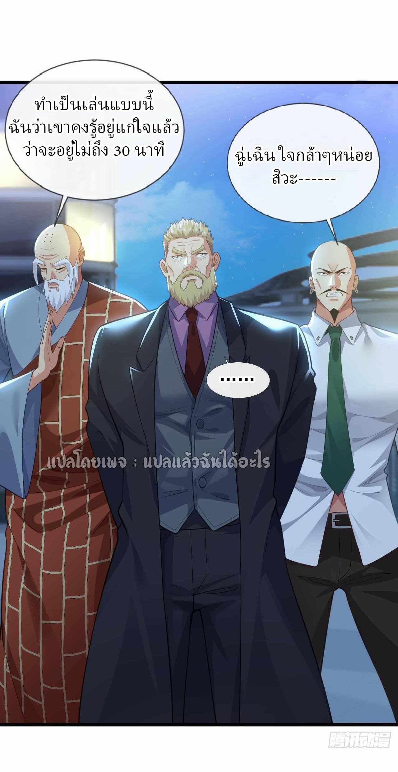 สุดยอดลูกเขยฟ้าประทาน ตอนที่ 66 หน้า 31