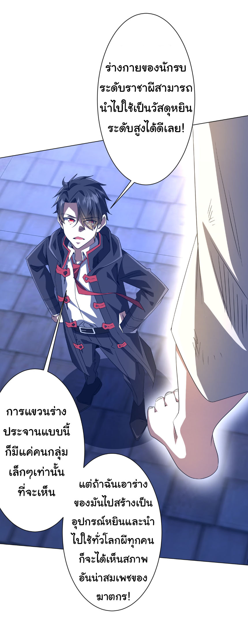 Start with trillions of coins ตอนที่ 208 หน้า 3