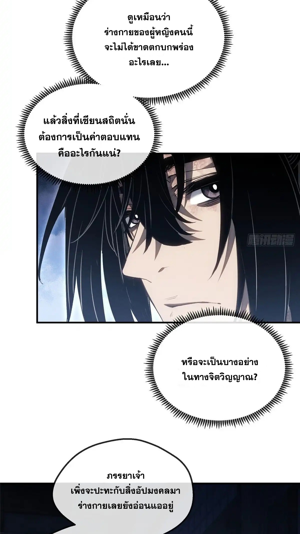 Dao of the Bizarre Immortal เซียนมรรคพิกล คนวิปลาส ตอนที่ 58 หน้า 5