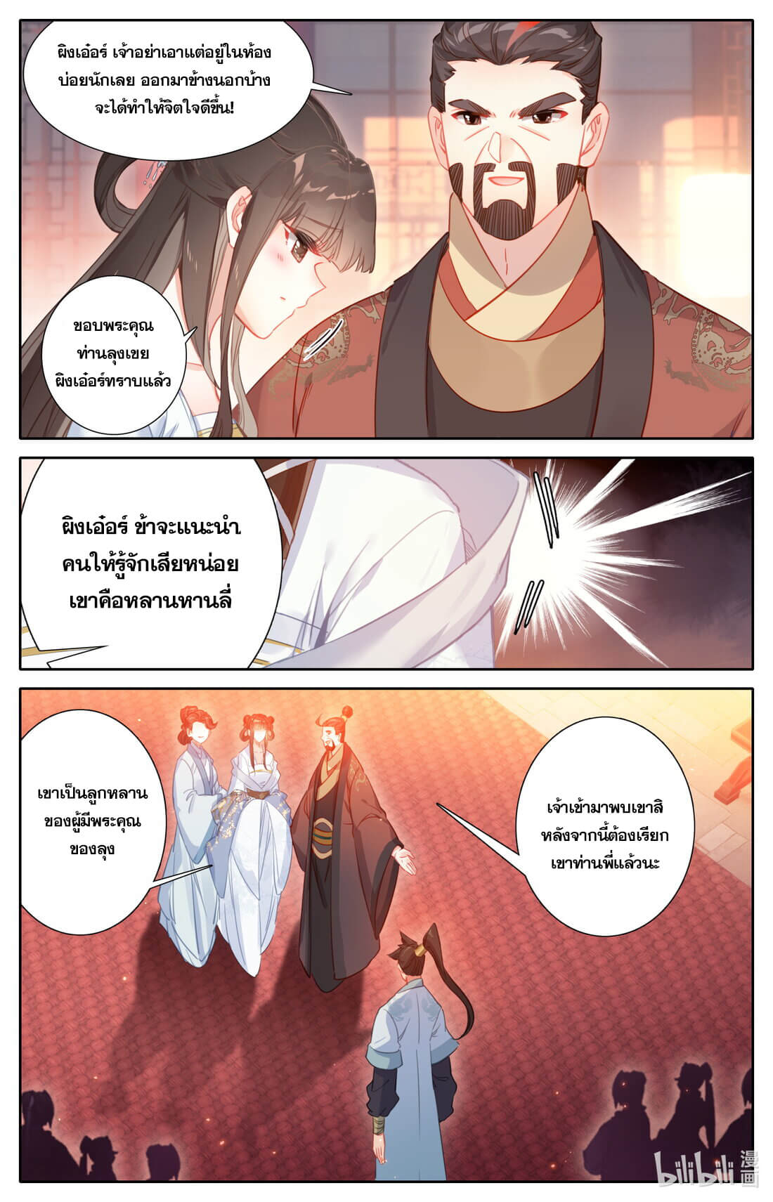 A record of a mortal's journey to immortality(ทันจีน) ตอนที่ 140 หน้า 9