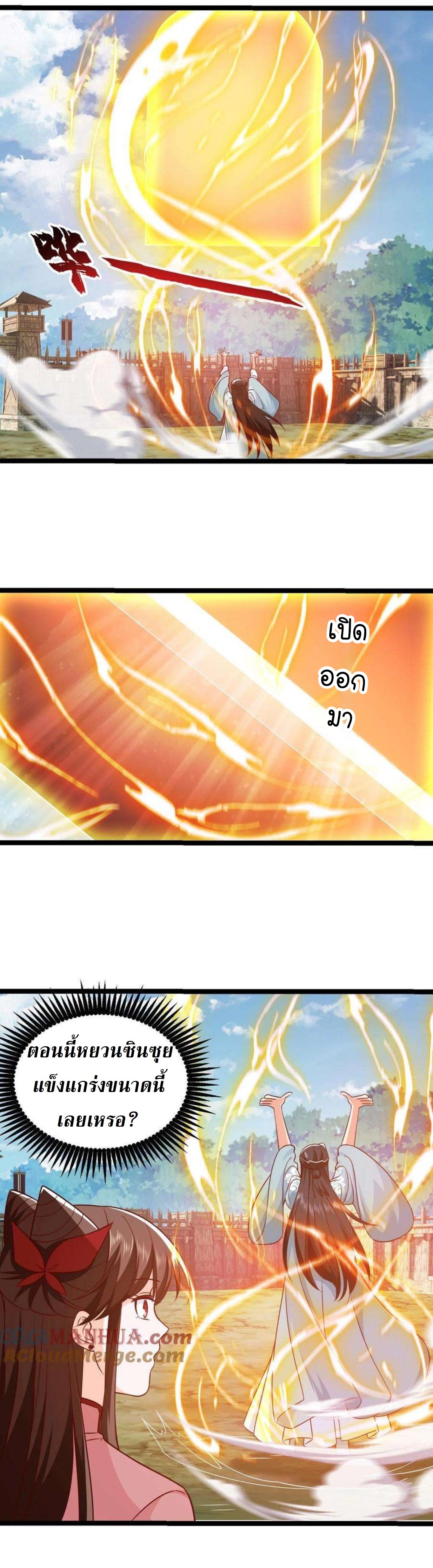 ปีศาจที่ไร้เทียมทานในโลก ตอนที่ 288 หน้า 2