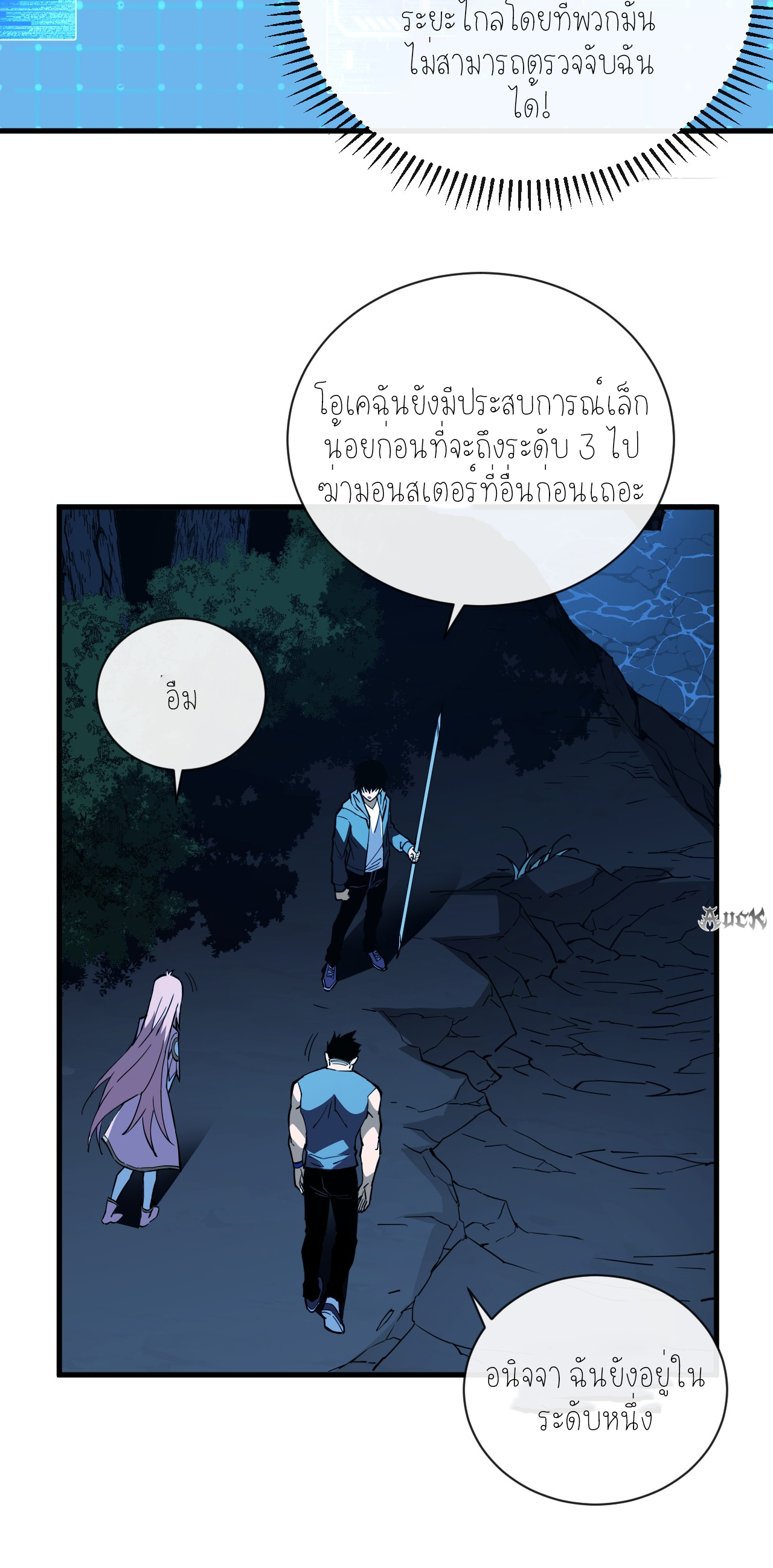 เจ้าแห่งกงล้อแห่งโชคชะตา ตอนที่ 8 หน้า 22