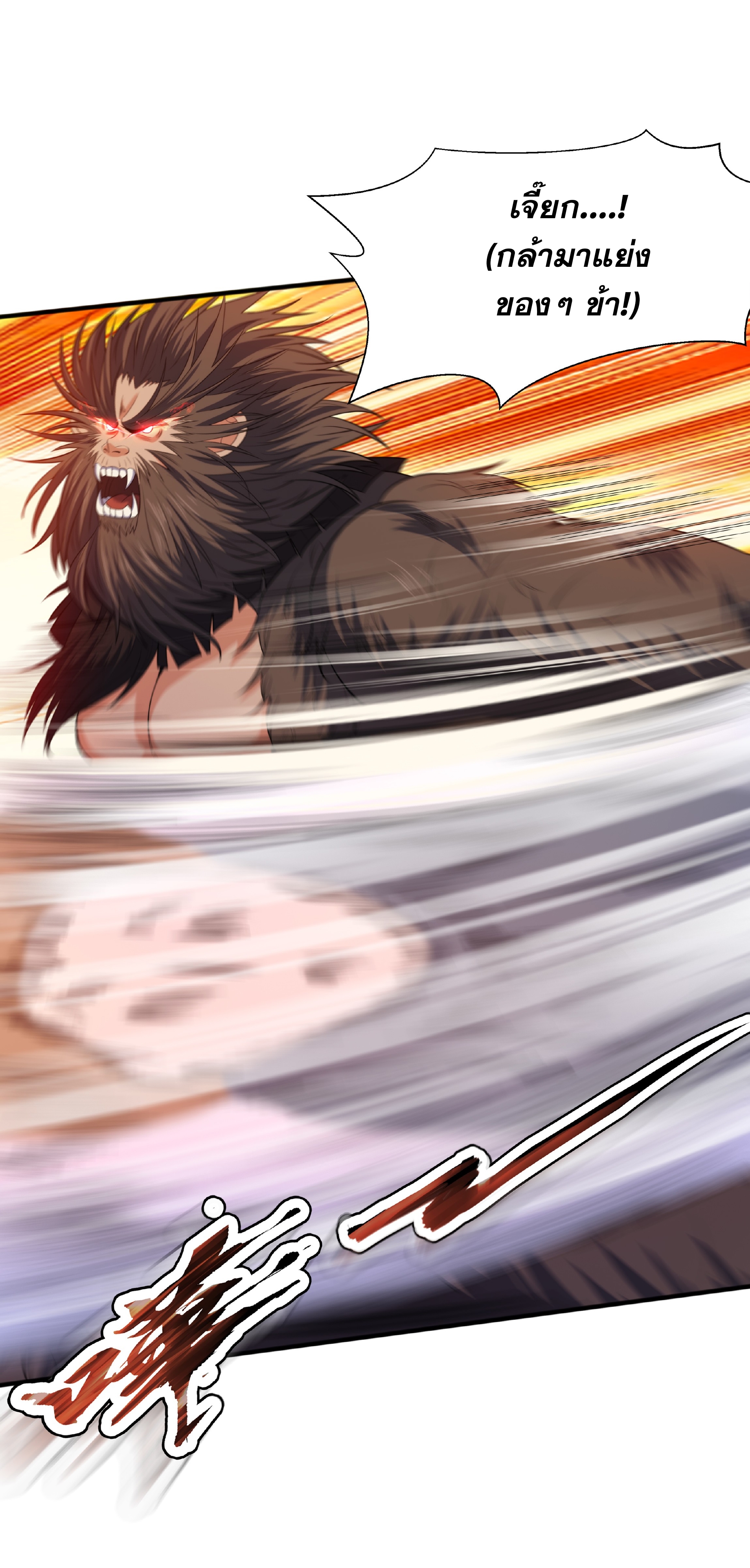 เทพเจ้าอสูรแห่งราชันสงคราม ตอนที่ 11 หน้า 36