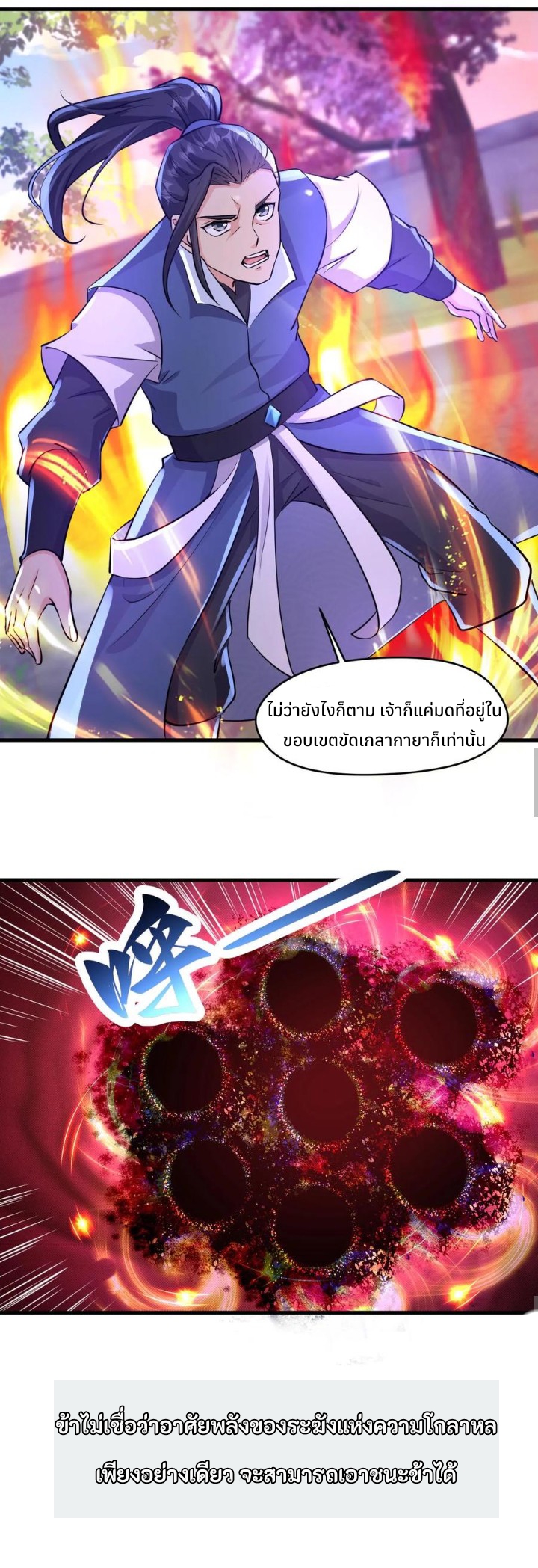 i can infinite epiphany ระบบศักดิ์สิทธิ์ ข้าสามารถตรัสรู้ได้ไม่มีที่สิ้นสุด ตอนที่ 25 หน้า 4