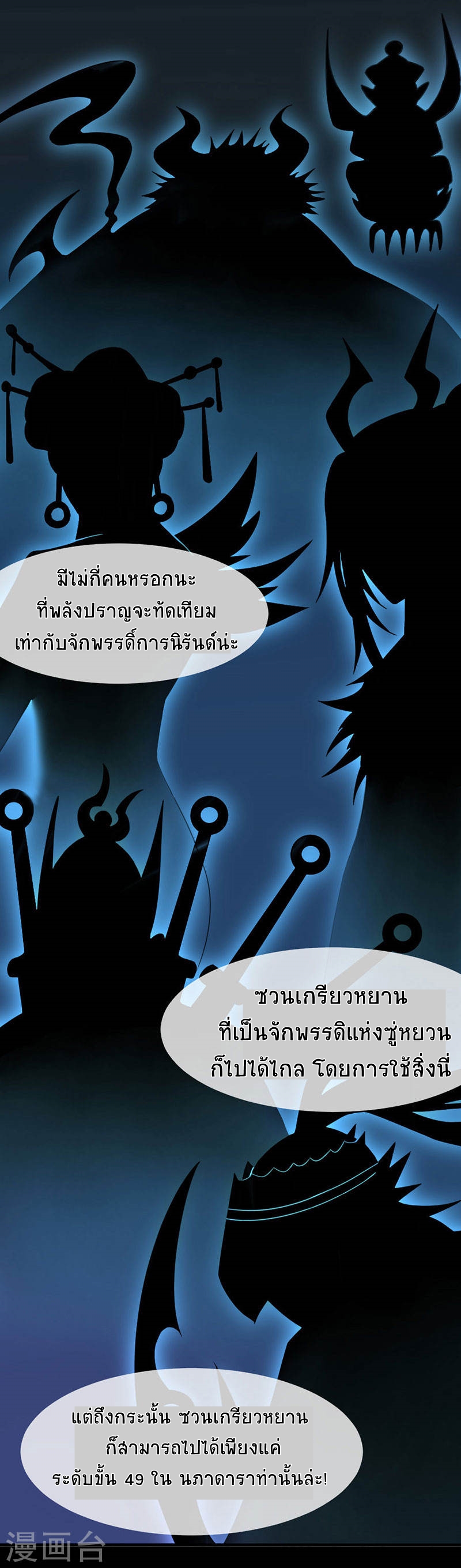 การกลับมาของจักพรรดิ์ ตอนที่ 44 หน้า 28