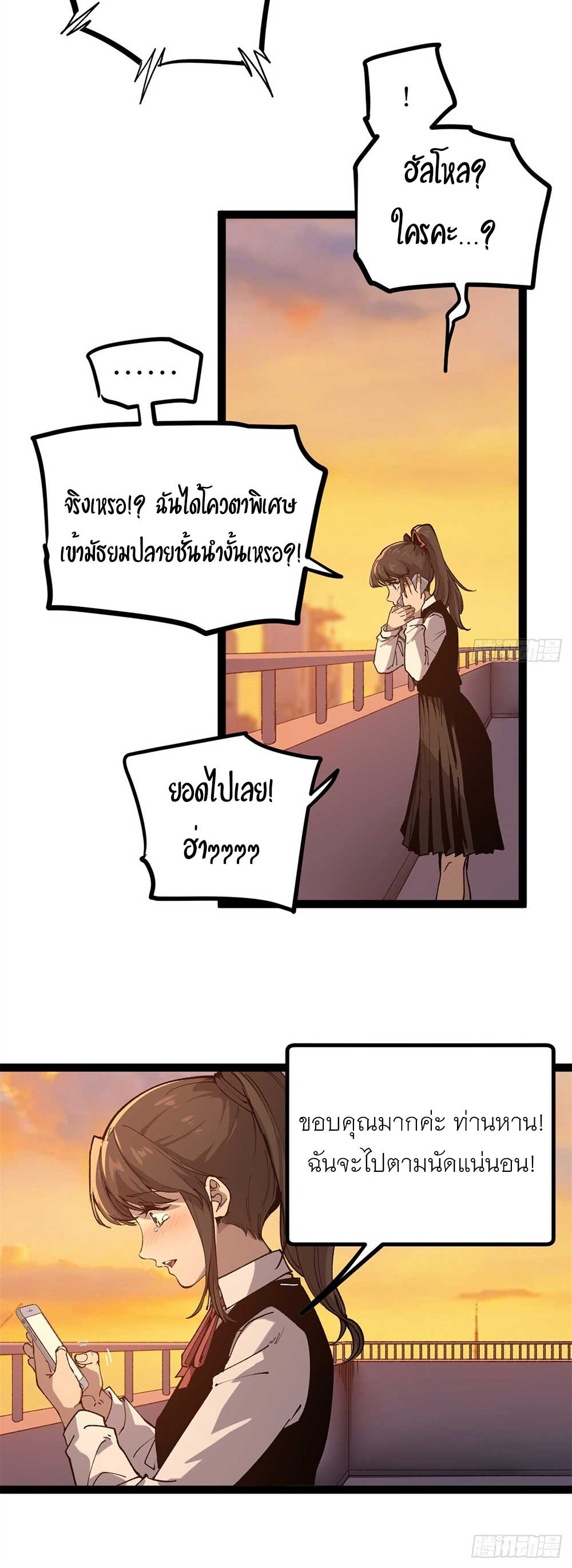 Gatekeeper of the Boundless World | ผู้พิทักษ์ประตูแห่งดินแดนไร้ขอบเขต ตอนที่ 29 หน้า 17
