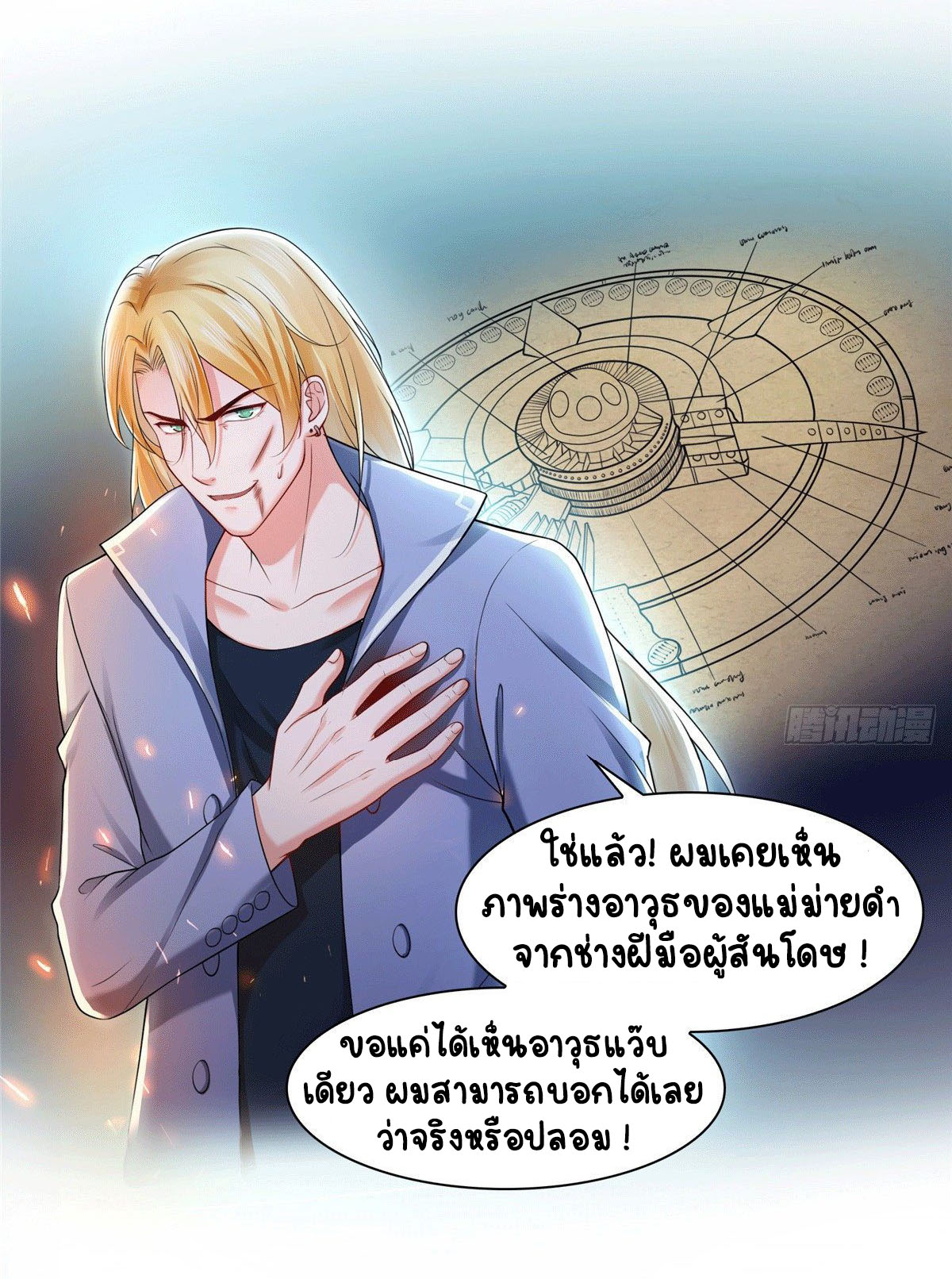 (ชนจีน)Perfect Secret Love The Bad New Wife Is a Little Sweet ตอนที่ 105 หน้า 29