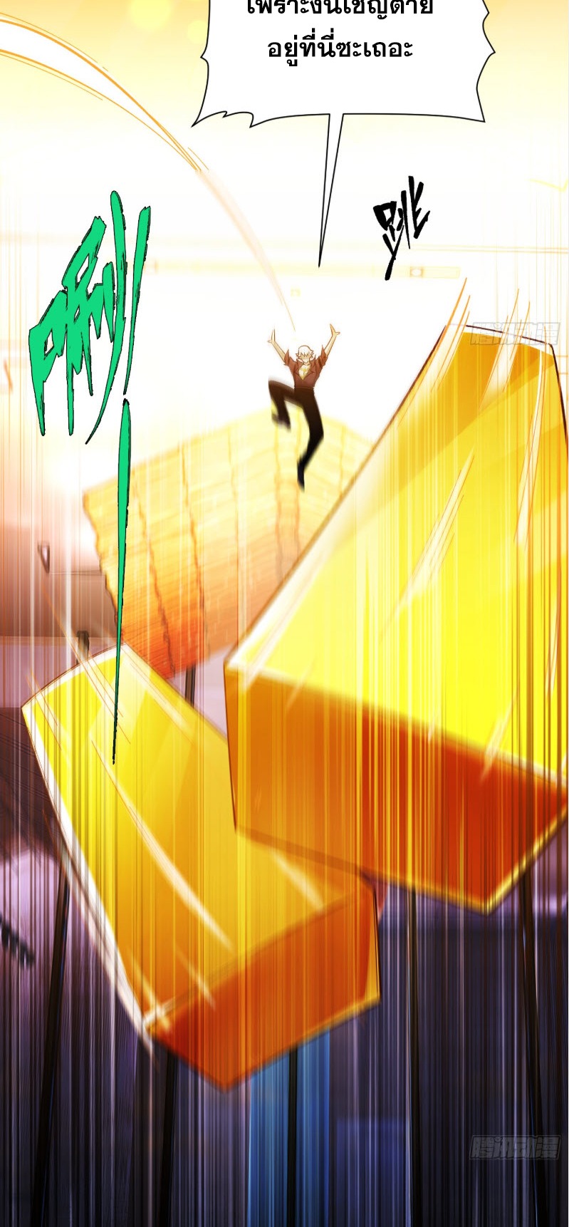 ไซเบอร์เซียน: ข้าเกิดใหม่เพื่อครองจุดสูงสุด ตอนที่ 6 หน้า 42