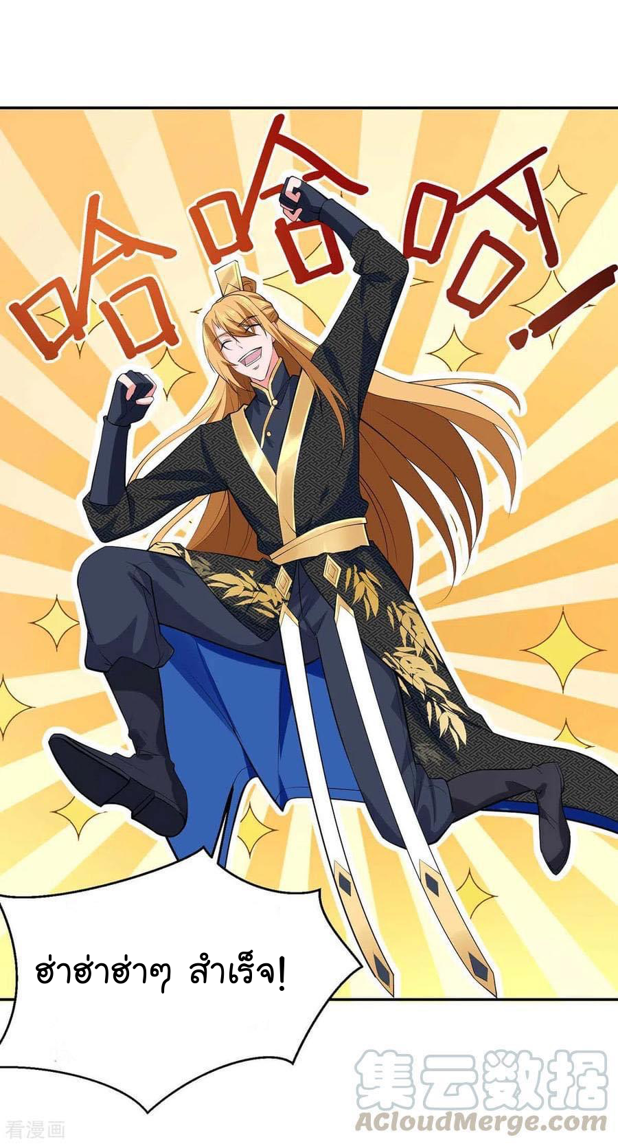 ระบบโครตเกรียน คะแนนล้านล้าน (ฮาเร็ม) ตอนที่ 59 หน้า 3