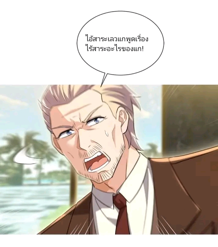 สุดยอดลูกเขยเกิดใหม่ ตอนที่ 5 หน้า 16