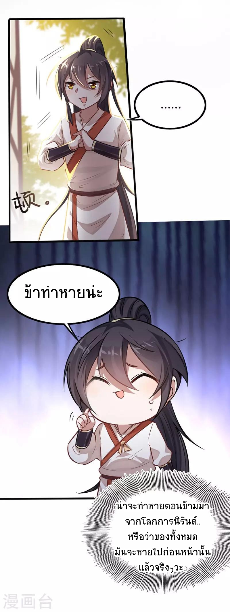 การกลับมาของจักพรรดิ์ ตอนที่ 13 หน้า 13