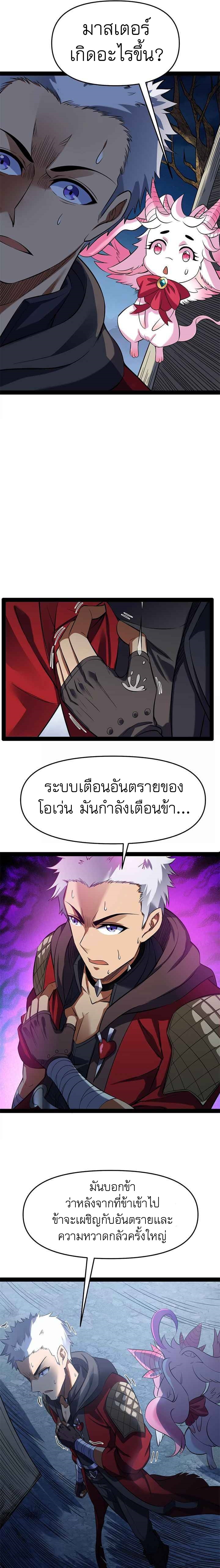 I Am The King | ระเบิดสวรรค์ ตอนที่ 29 หน้า 11