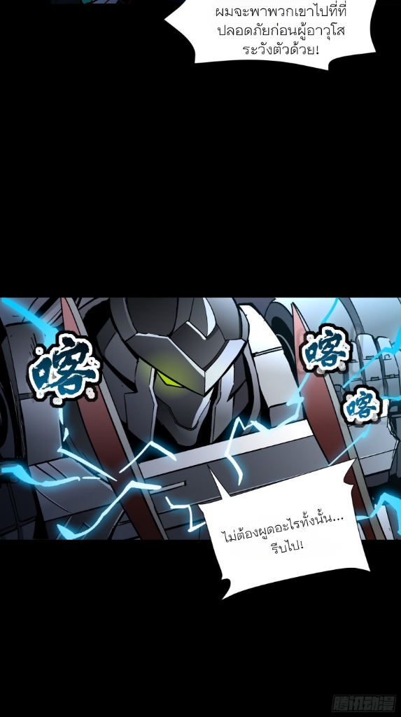 Legend of Star Genera ชนจีน ตอนที่ 53 หน้า 12