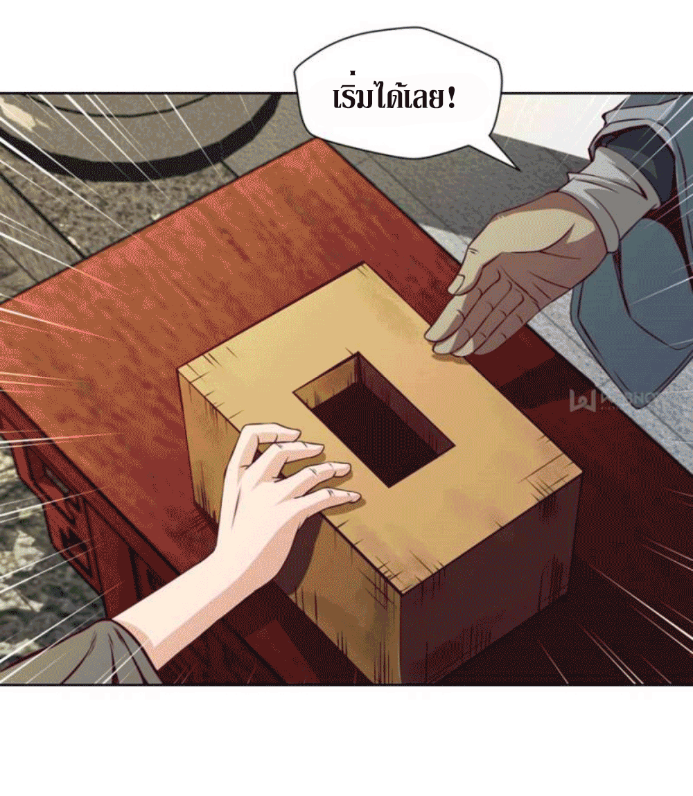Doomed to be a king ตอนที่ 5 หน้า 53