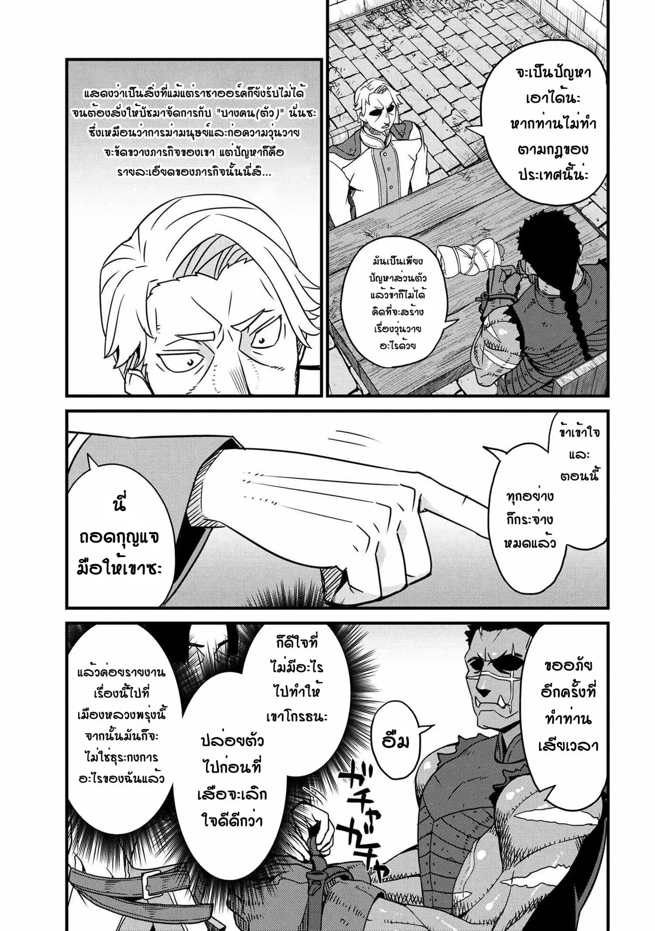 Orc Hero Story: Discovery Chronicles ตอนที่ 5 หน้า 19