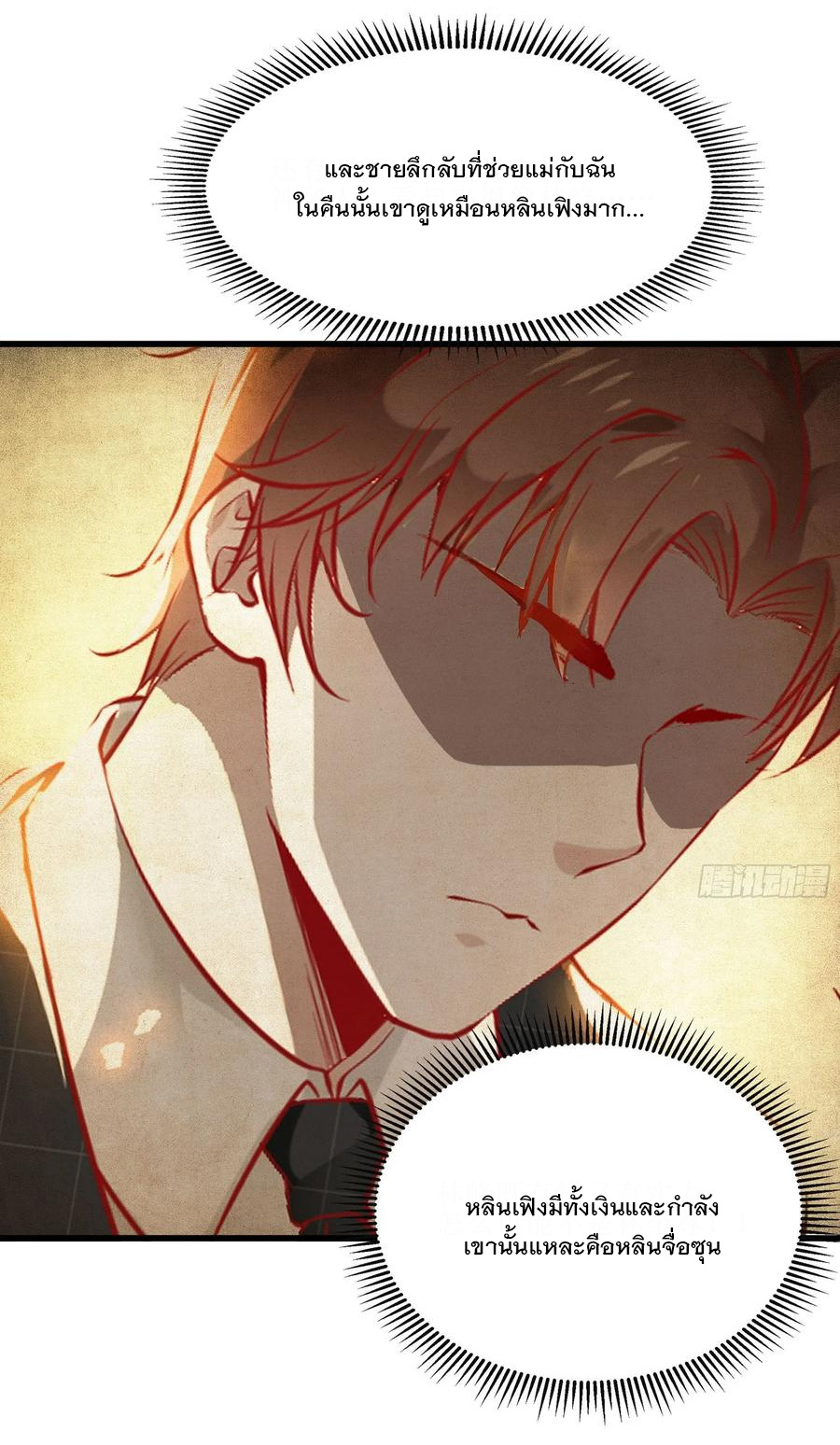 พ่อของฉันเป็นเทพสงครามที่แข็งแกร่งที่สุด ตอนที่ 43 หน้า 3