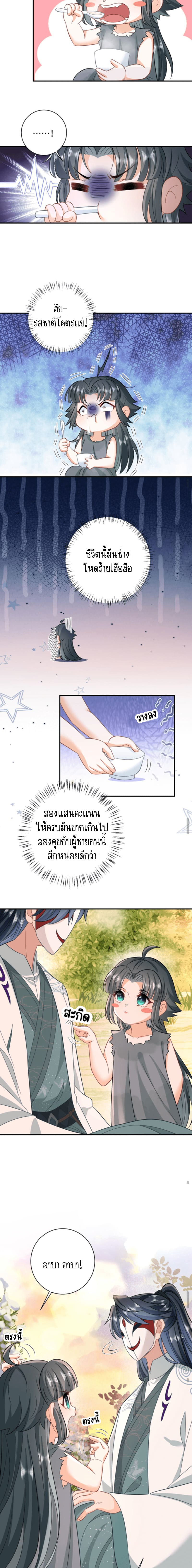 ชีวิตนี้ของเจ้าข้าจ่ายเอง มาบ้าด้วยกันเถอะ! ตอนที่ 5 หน้า 3