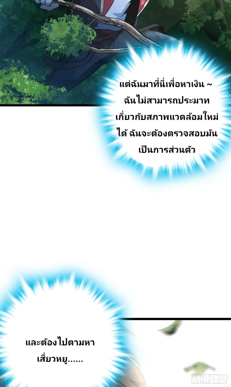The new life of the Kuan King-ชีวิตใหม่ของราชาจอมกวน ตอนที่ 75 หน้า 22