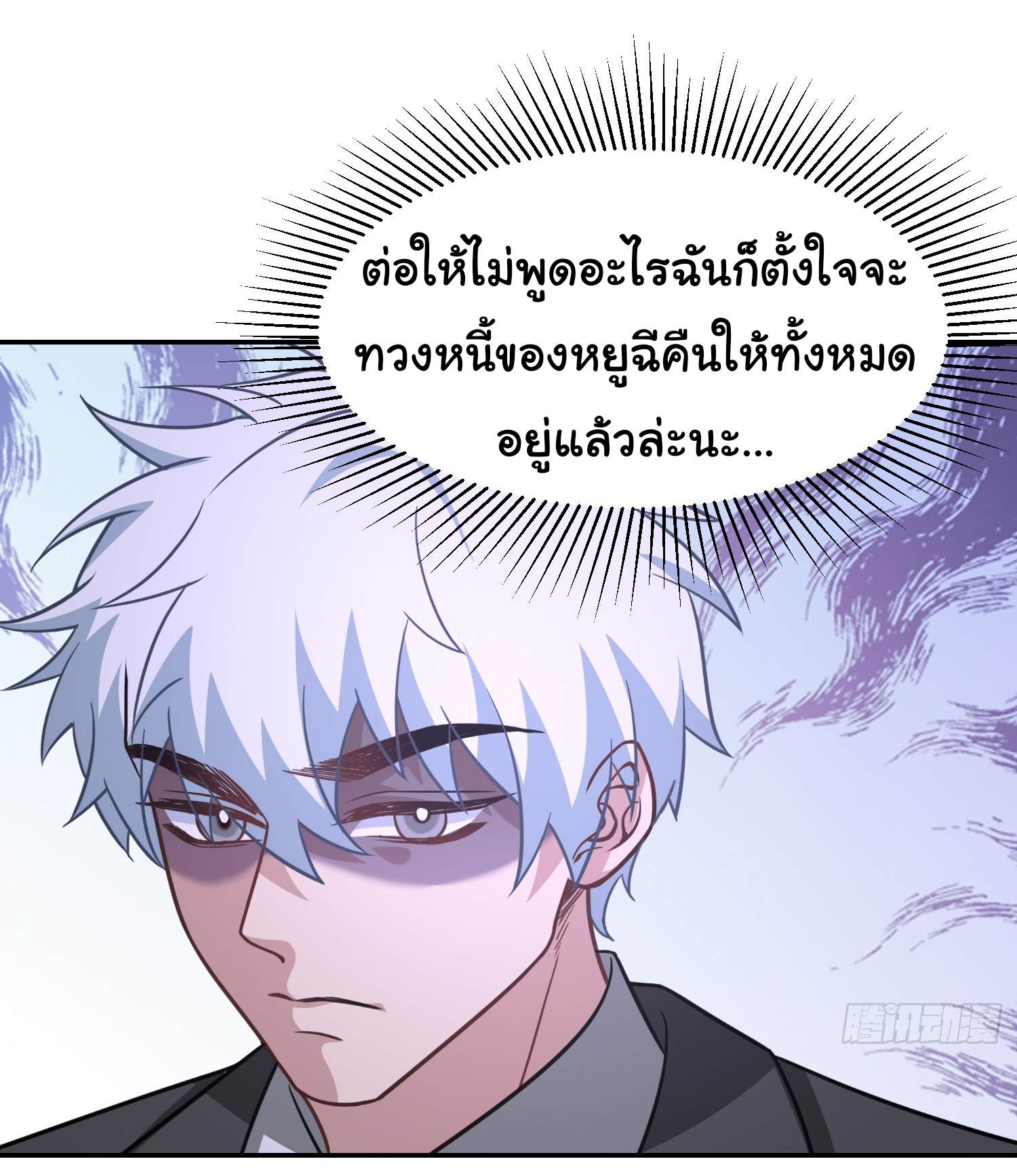 คำสั่งราชามังกร! ตอนที่ 35 หน้า 16