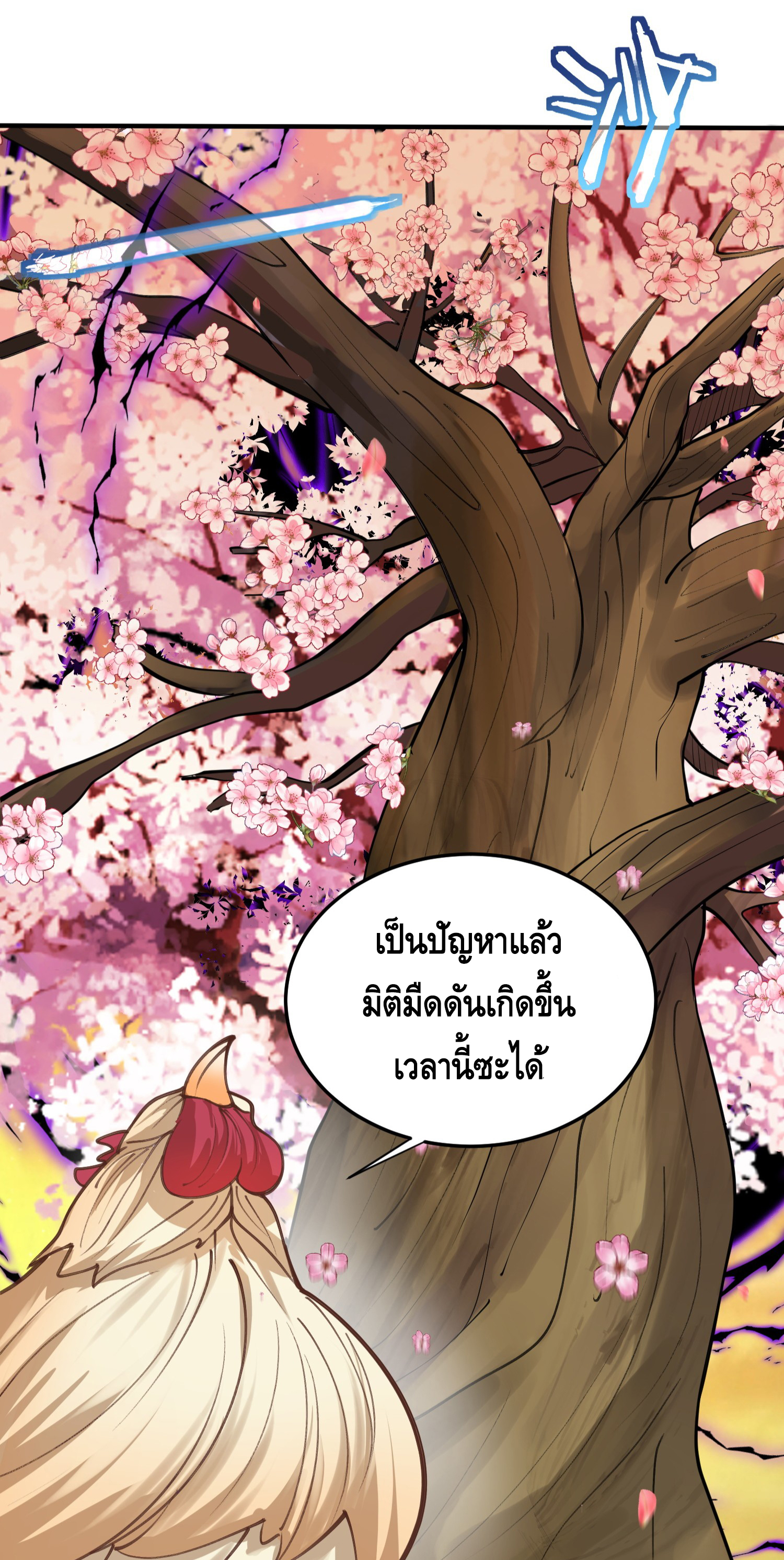 ข้าเป็นเทพเซียนตั้งแต่เมื่อไหร่? ตอนที่ 9 หน้า 24