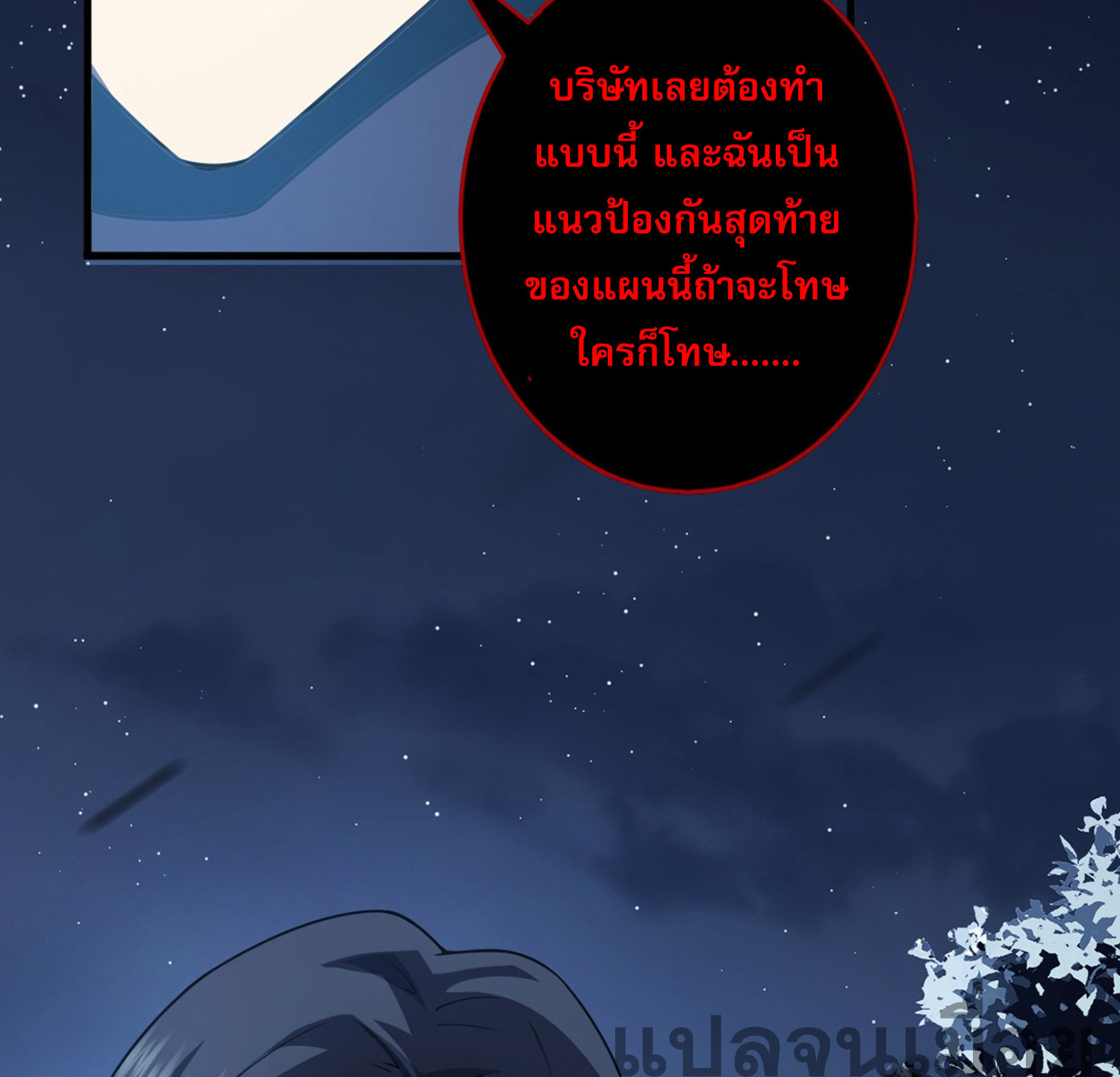 จอมราชันย์แห่งป่าผู้คืนชีพ ตอนที่ 2 หน้า 8