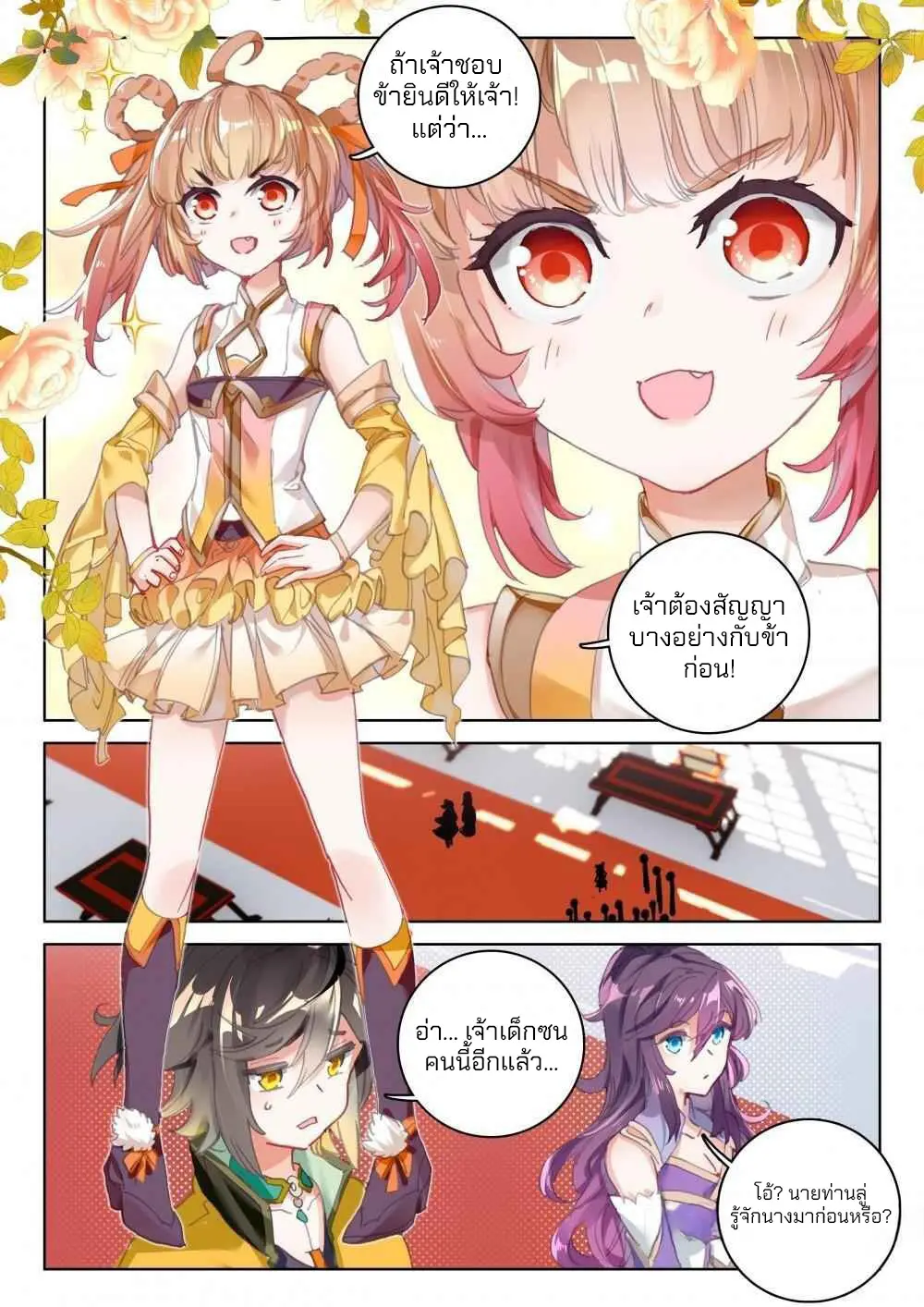 The Great Deity - เทพผู้ยิ่งใหญ่ ตอนที่ 76 หน้า 3