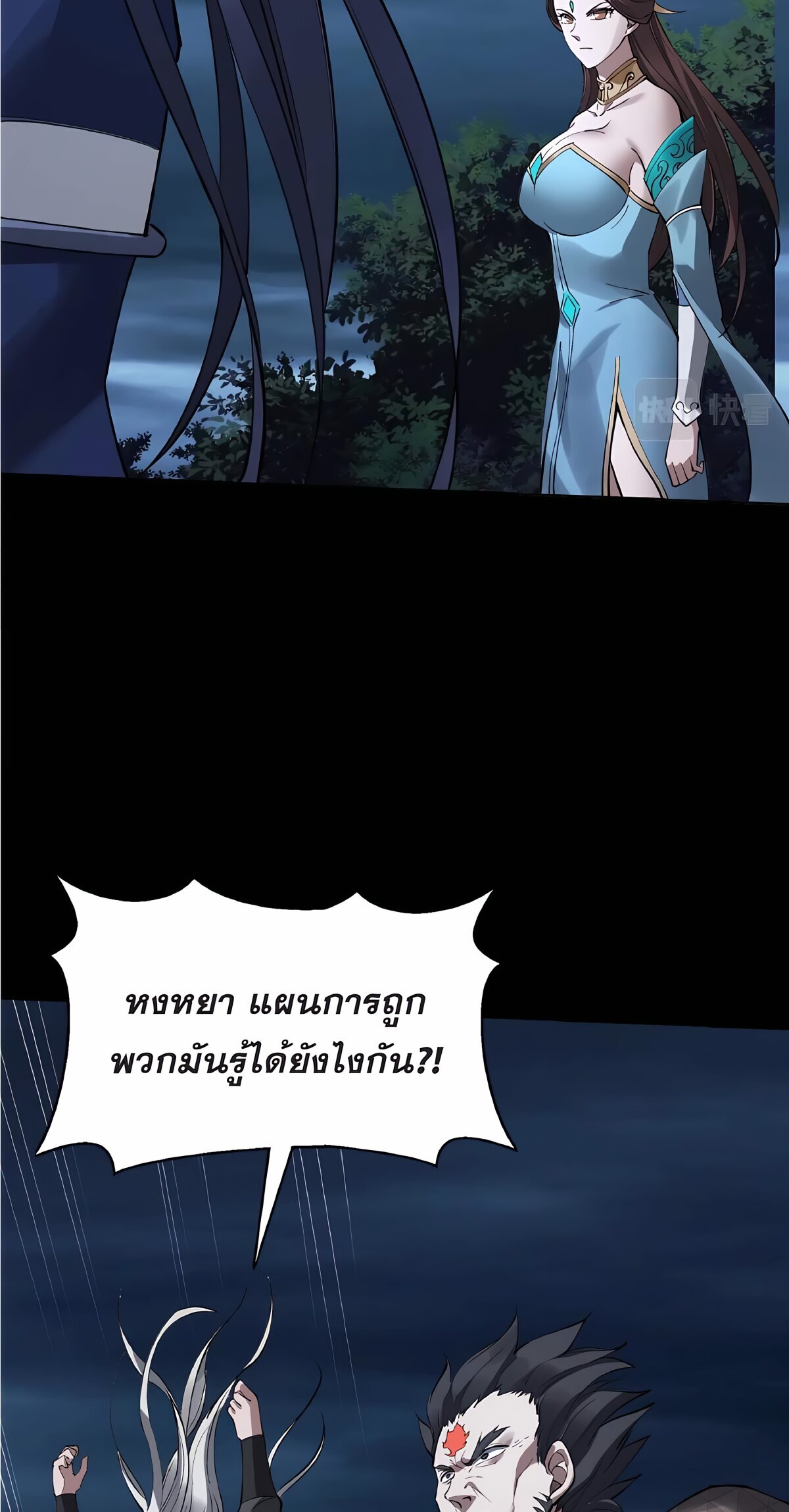 Starting with the Transmigration เกิดใหม่ในต่างโลกกับระบบคำสาปมรณะ (ชนจีน) ตอนที่ 20 หน้า 21