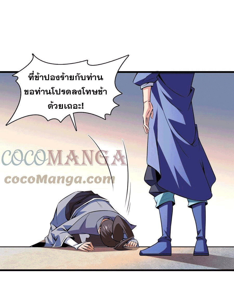 Library Of Heaven's Path ตอนที่ 156 หน้า 20