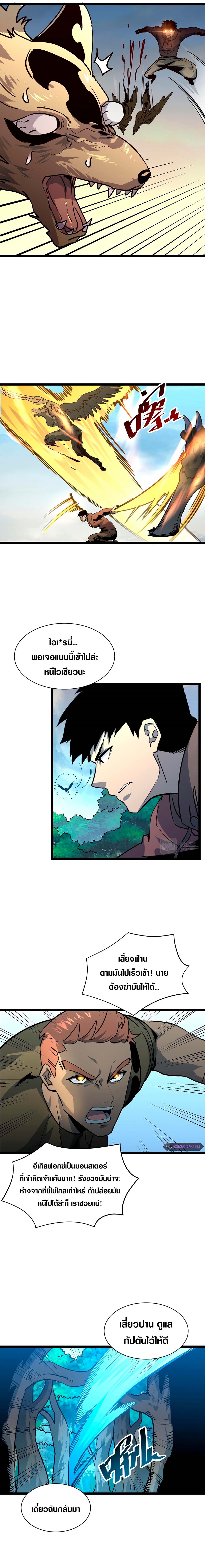 Rise From The Rubble |  เศษซากวันสิ้นโลก ตอนที่ 44 หน้า 6