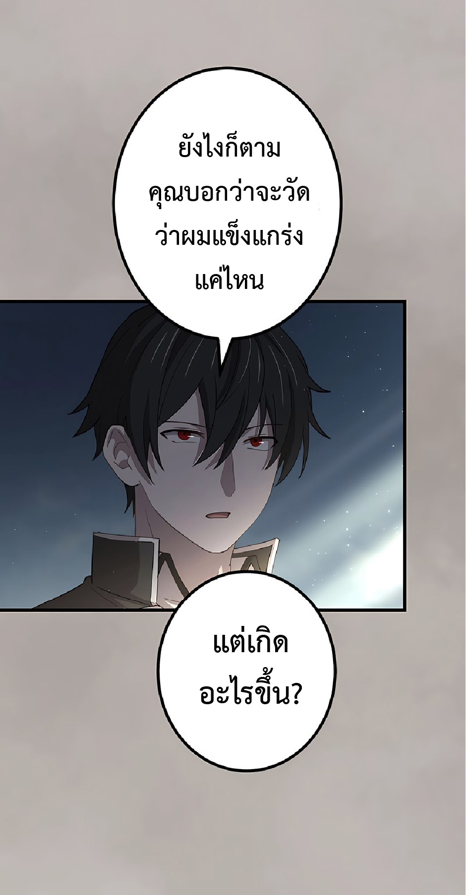การกลับชาติมาเกิดของจอมเวทย์ต้องห้าม (Reincarnation of the Forbidden Archmage) ตอนที่ 43 หน้า 18