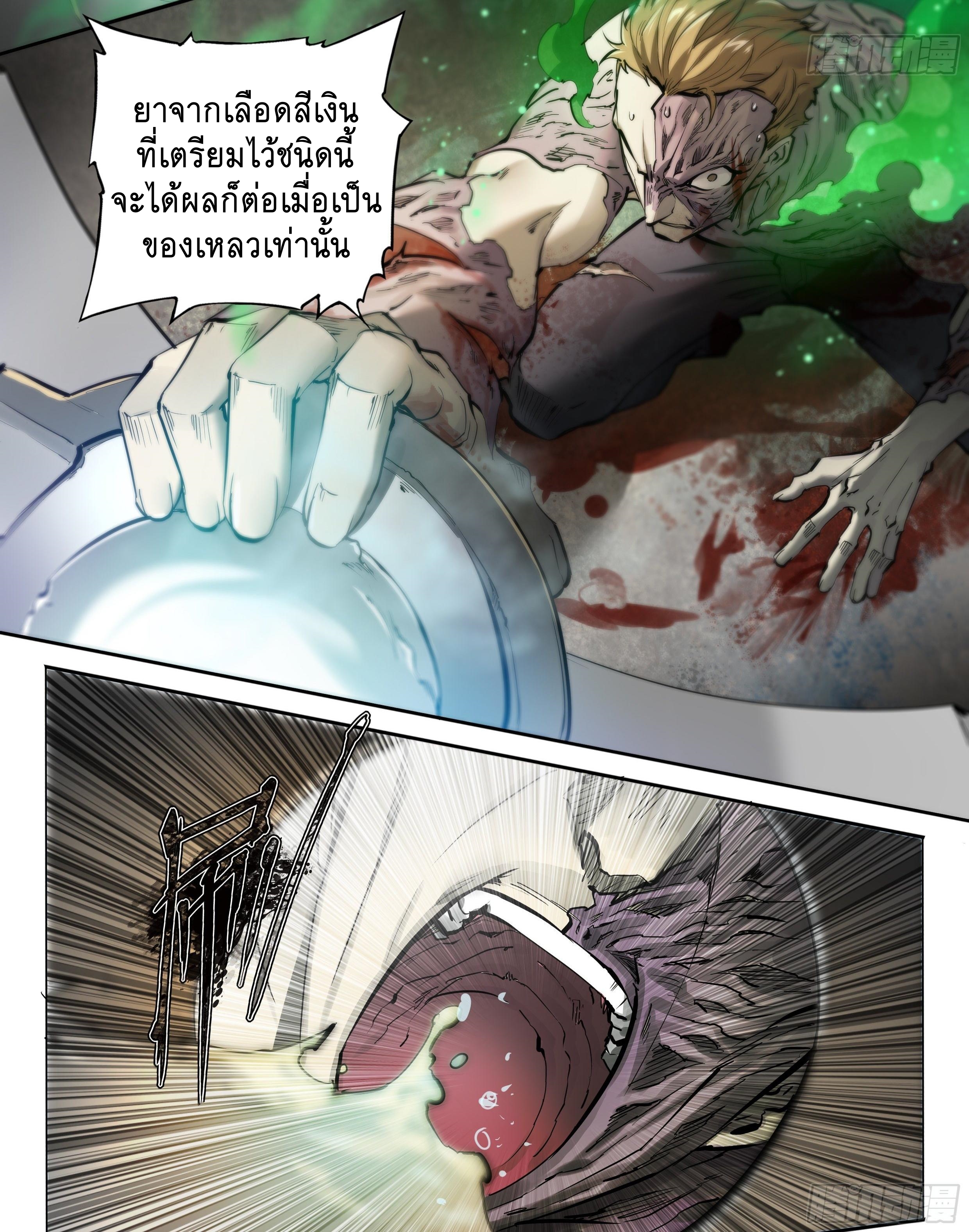 Apocalypse Forecast ตอนที่ 43 หน้า 7