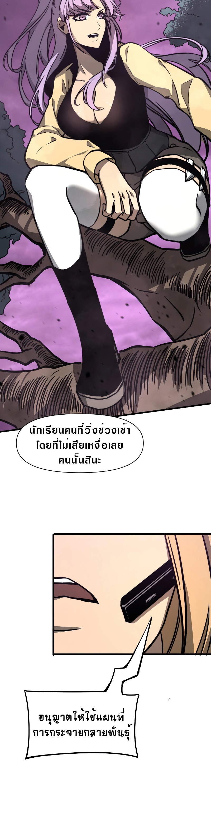 Super Evolution ตอนที่ 43 หน้า 8