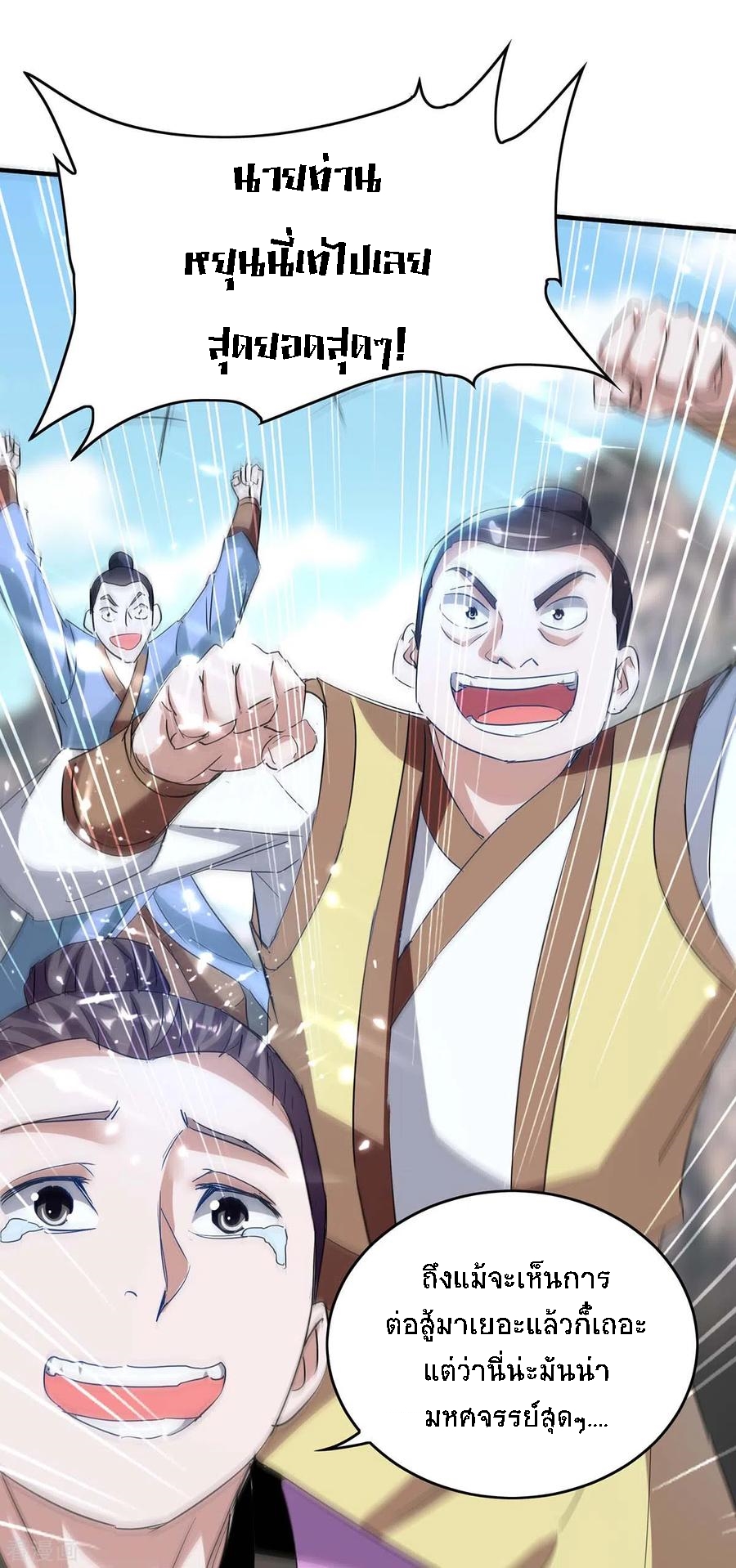 การกลับมาของจักพรรดิ์ ตอนที่ 183 หน้า 9