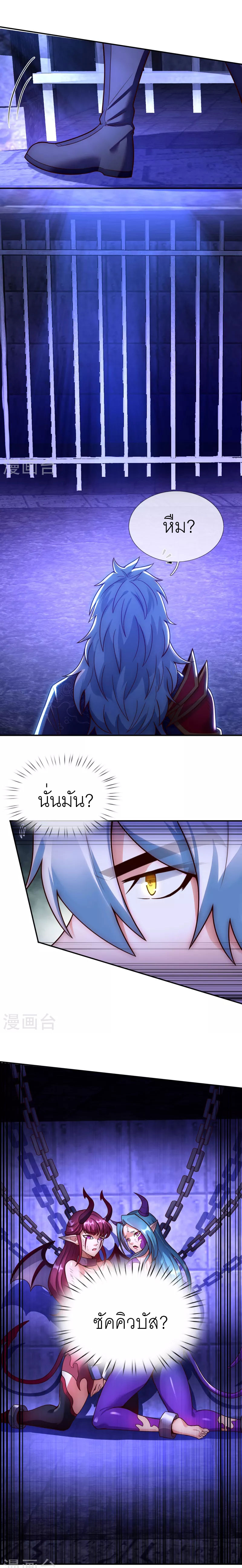 (ชนจีน) The Heavenly Conqueror ตอนที่ 38 หน้า 7