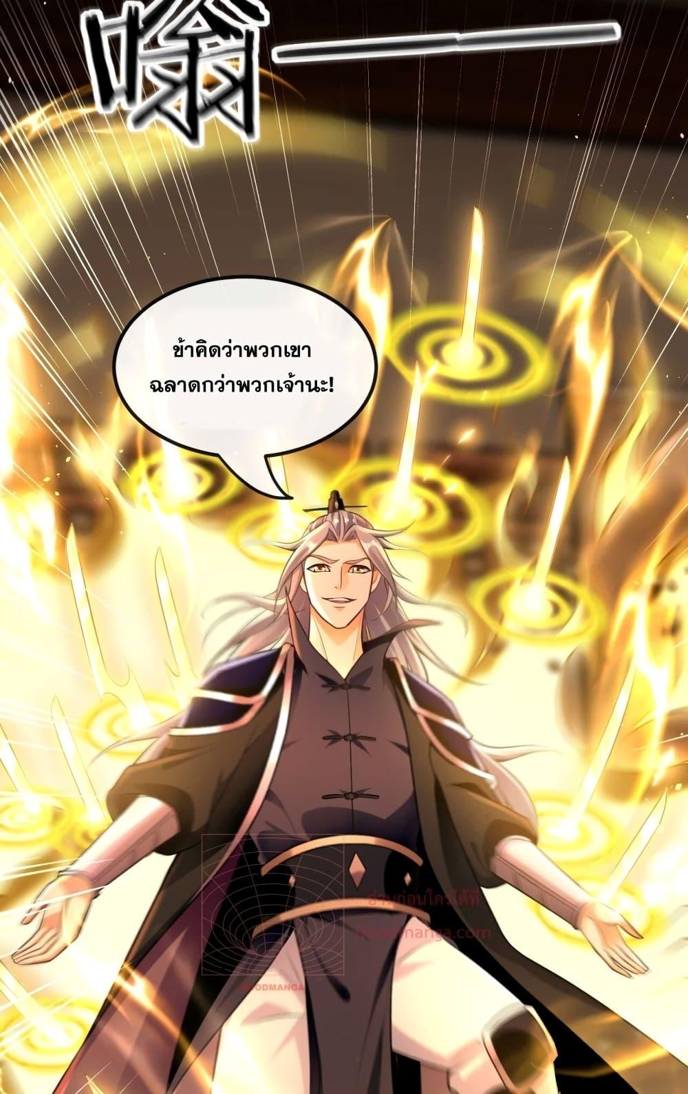 สิบมหาจักรพรรดิล้วนเป็นศิษย์ข้า ตอนที่ 5 หน้า 38