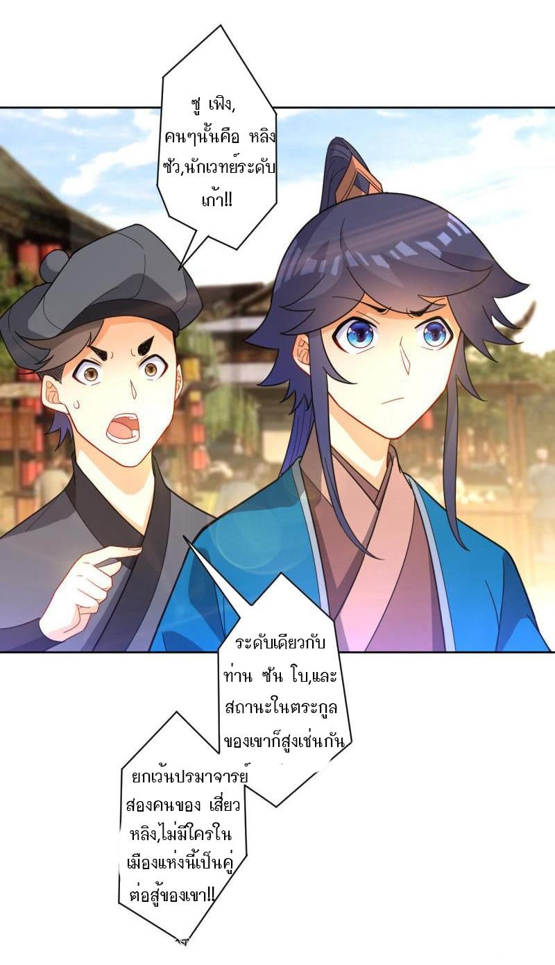 ข้ารับใช้ชั้นหนึ่ง ตอนที่ 47 หน้า 31