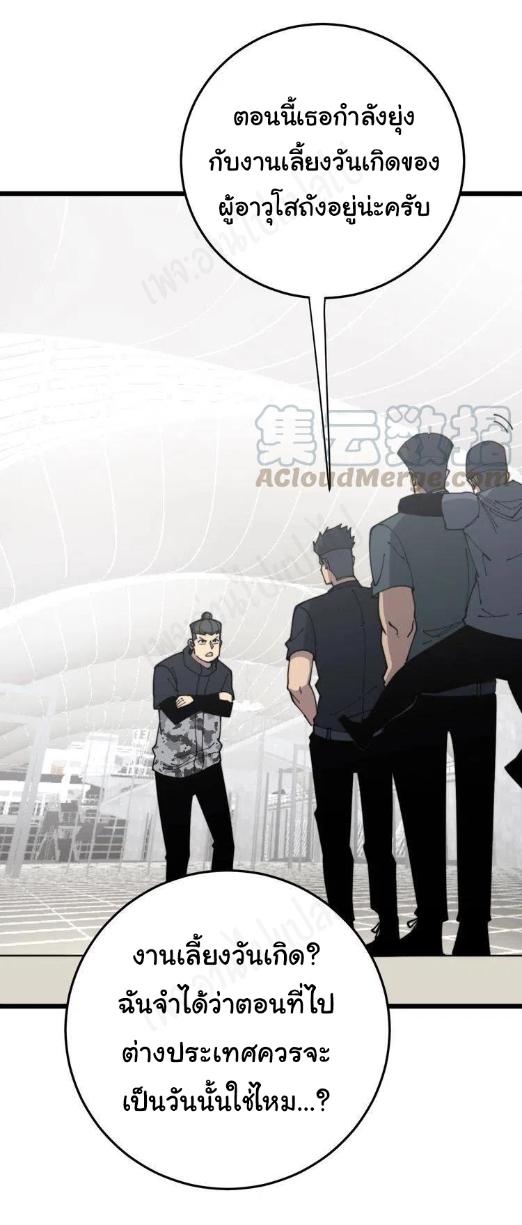 Bad Hand Witch Doctor สุดยอดพ่อมดหมอผี ตอนที่ 205 หน้า 19