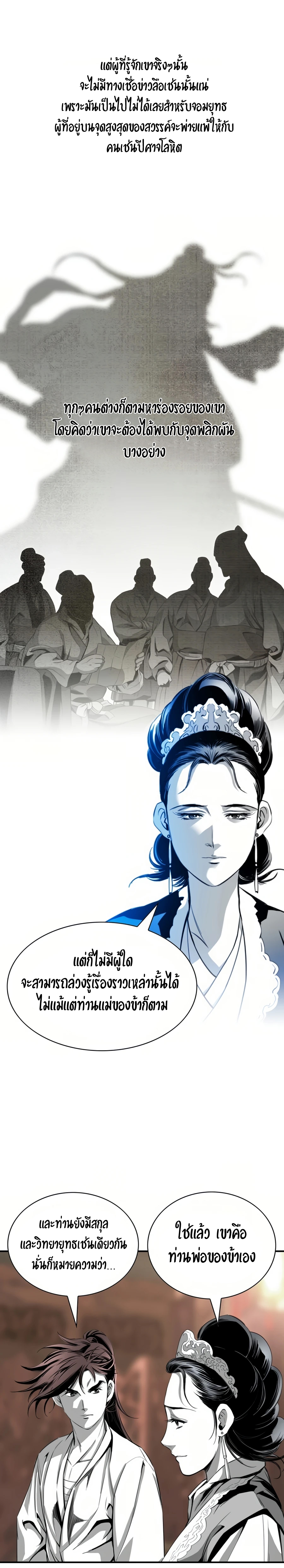 เส้นทางสู่สวรรค์ ตอนที่ 56 หน้า 19