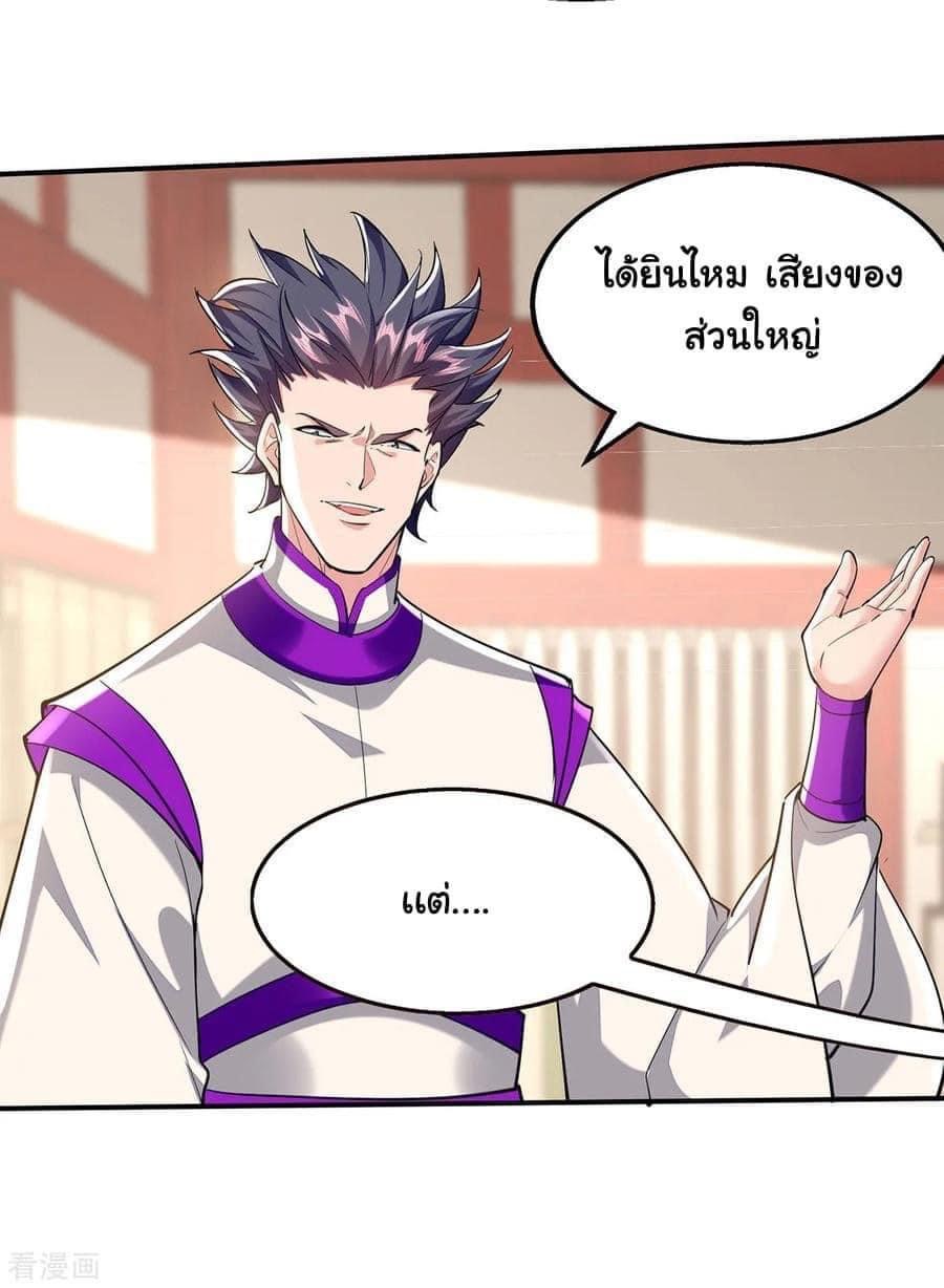 ระบบโครตเกรียน คะแนนล้านล้าน (ฮาเร็ม) ตอนที่ 110 หน้า 4