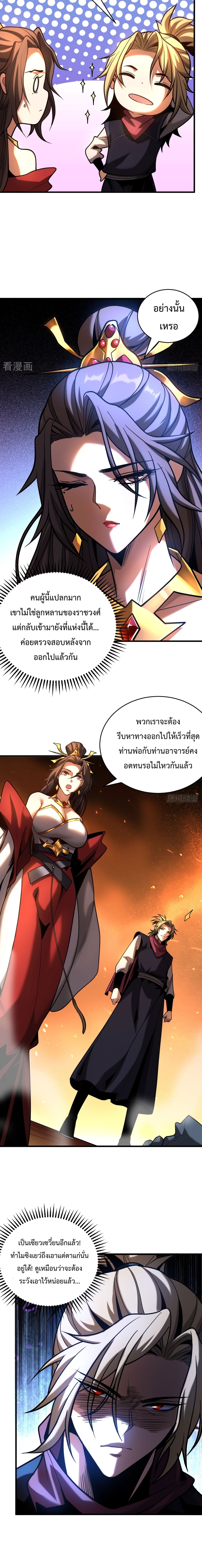 ข้าขอบ่มเพาะศิษย์แบบชิวๆ ก็แล้วกัน! (ชนจีน) ตอนที่ 71 หน้า 9