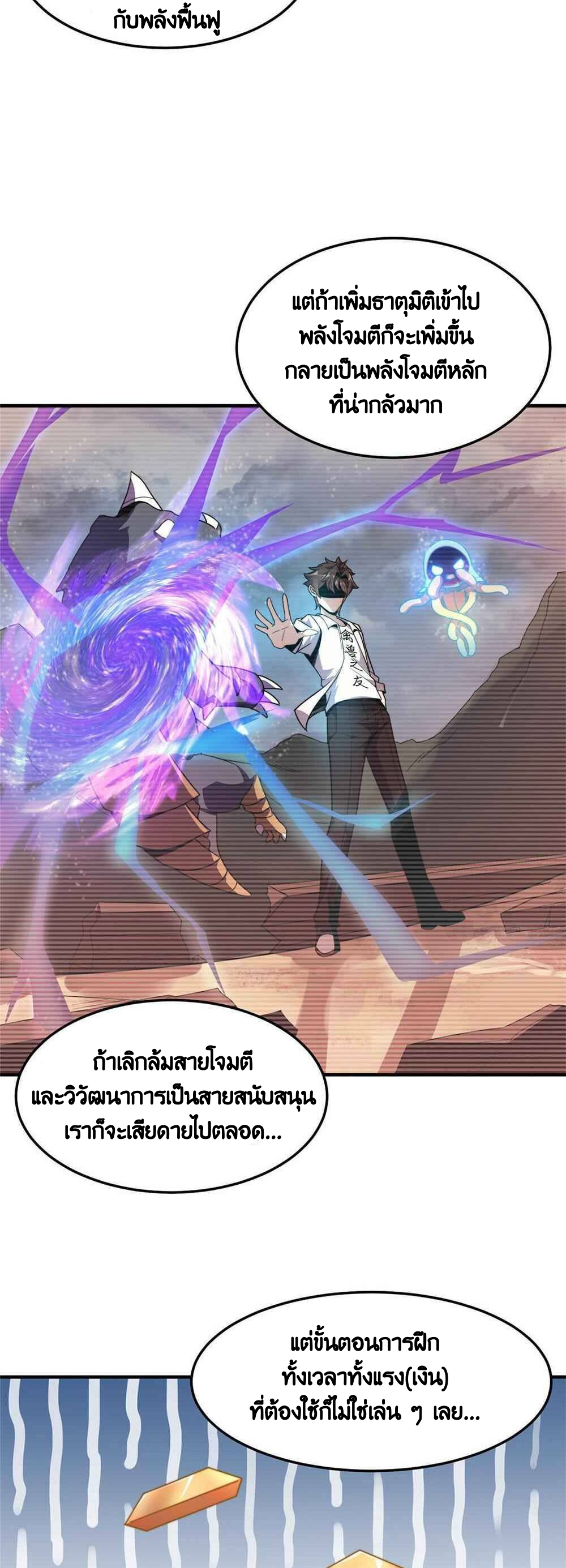 วิวัฒนาการอสูรสัตว์เลี้ยง ตอนที่ 42 หน้า 9